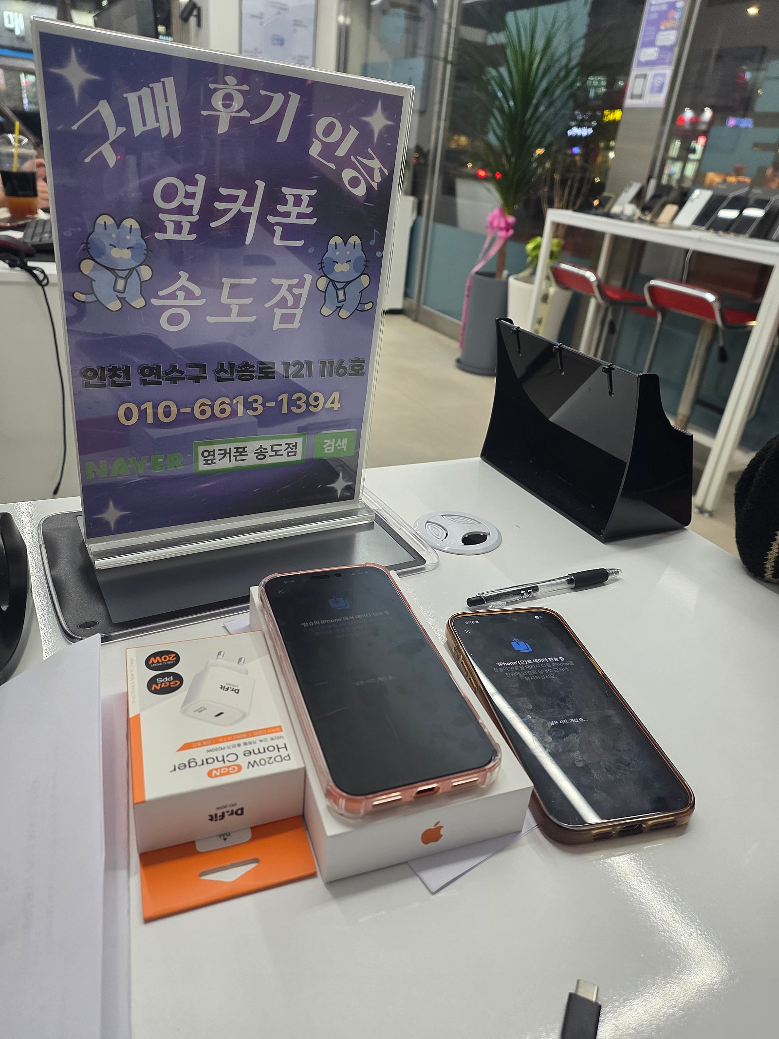 아이폰프로맥스 송도점에서 바꿨어요