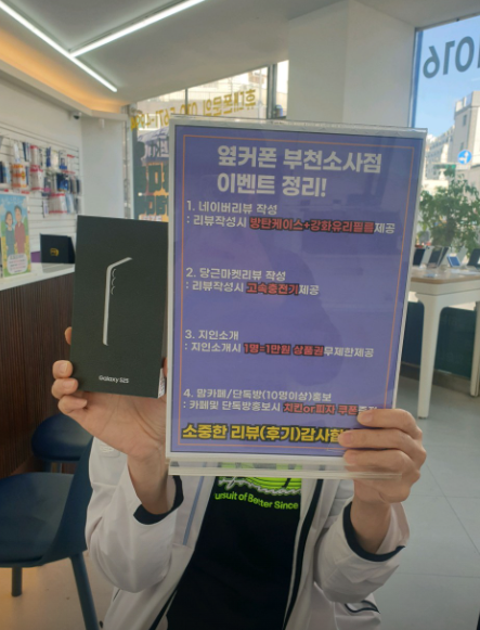 부천소사점에서 S25 기변으로 0원에 구입했네요~
