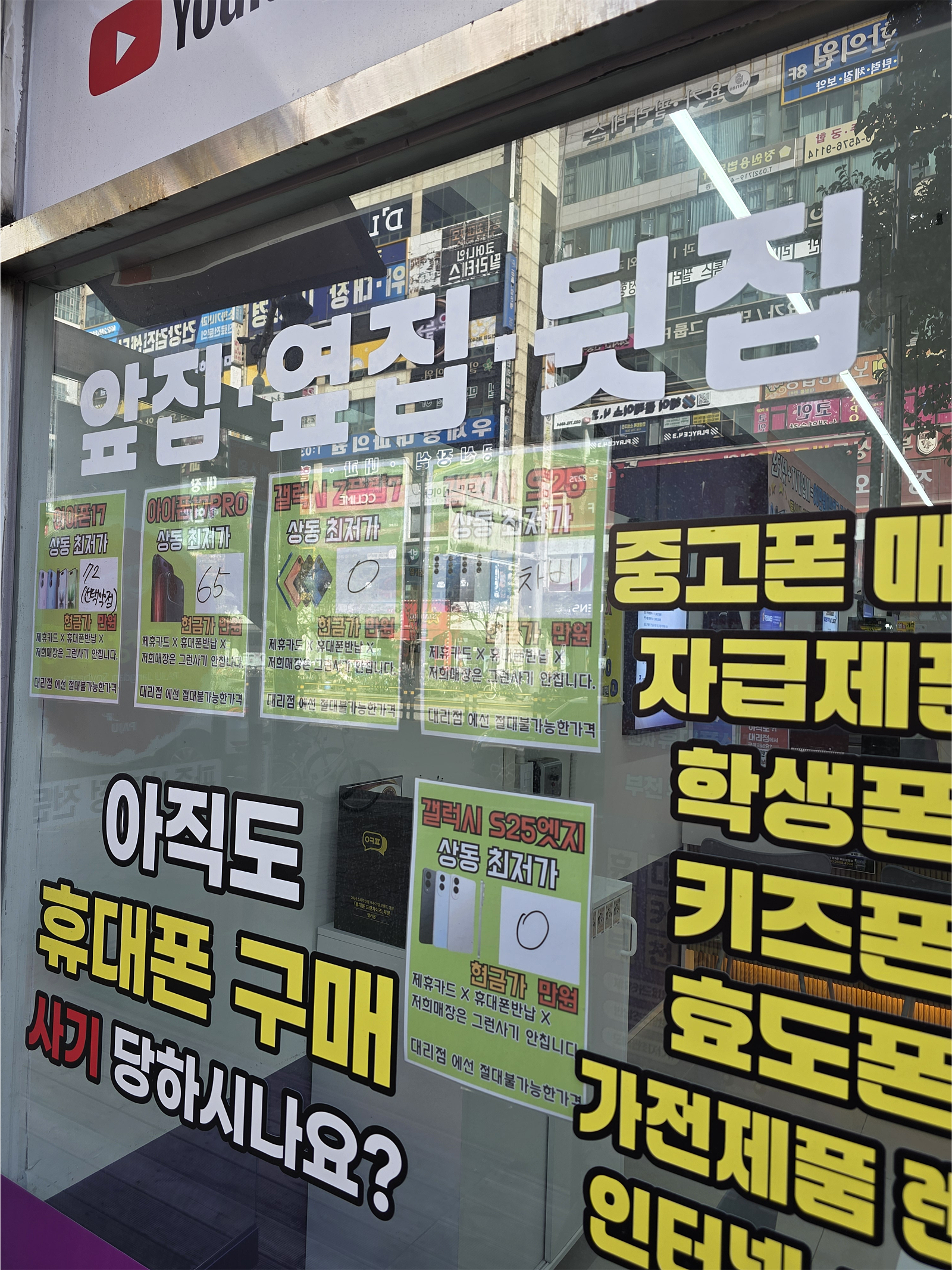 옆커폰 부천상동점 개통후기