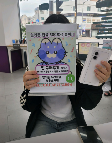 부천소사점에서 아이폰16 기기0원에 차비 왕창받고왔습니다!