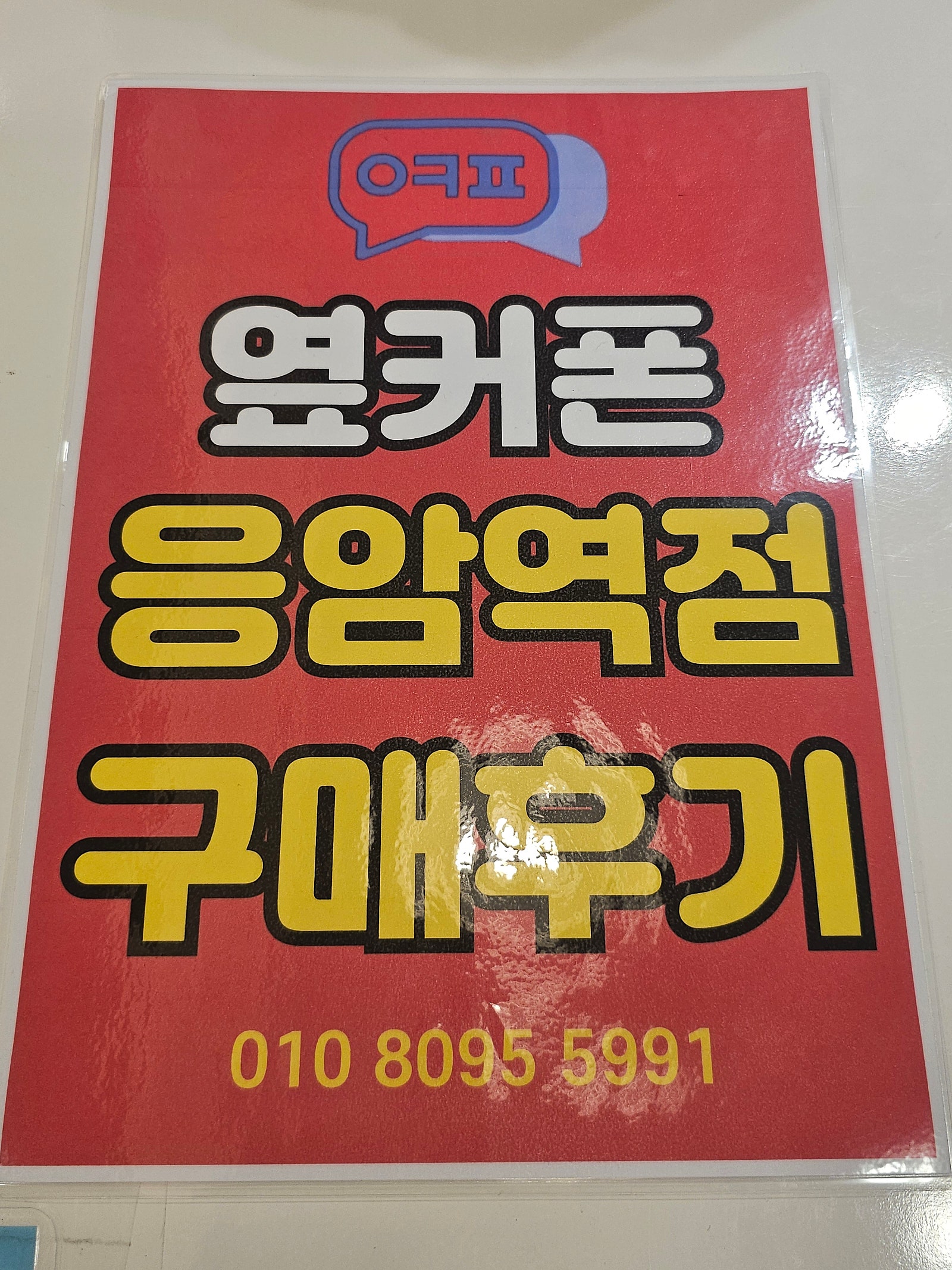 옆커폰 응암역점 플립 구매후기