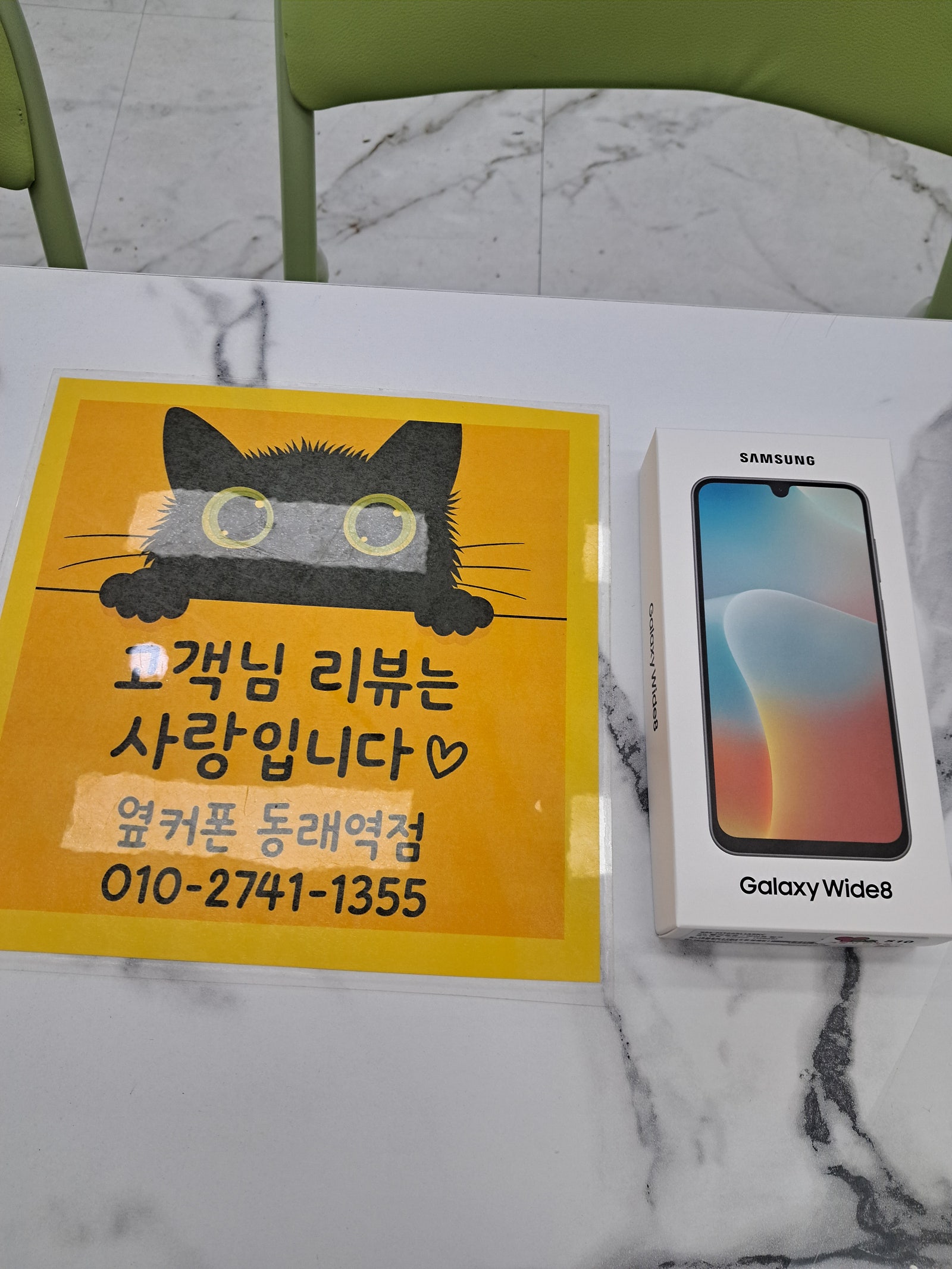 옆커폰성지 동래역점 와이드8 후기