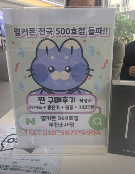 소사점에서 아버지 S25 0원에 현금까지 받았네요!!