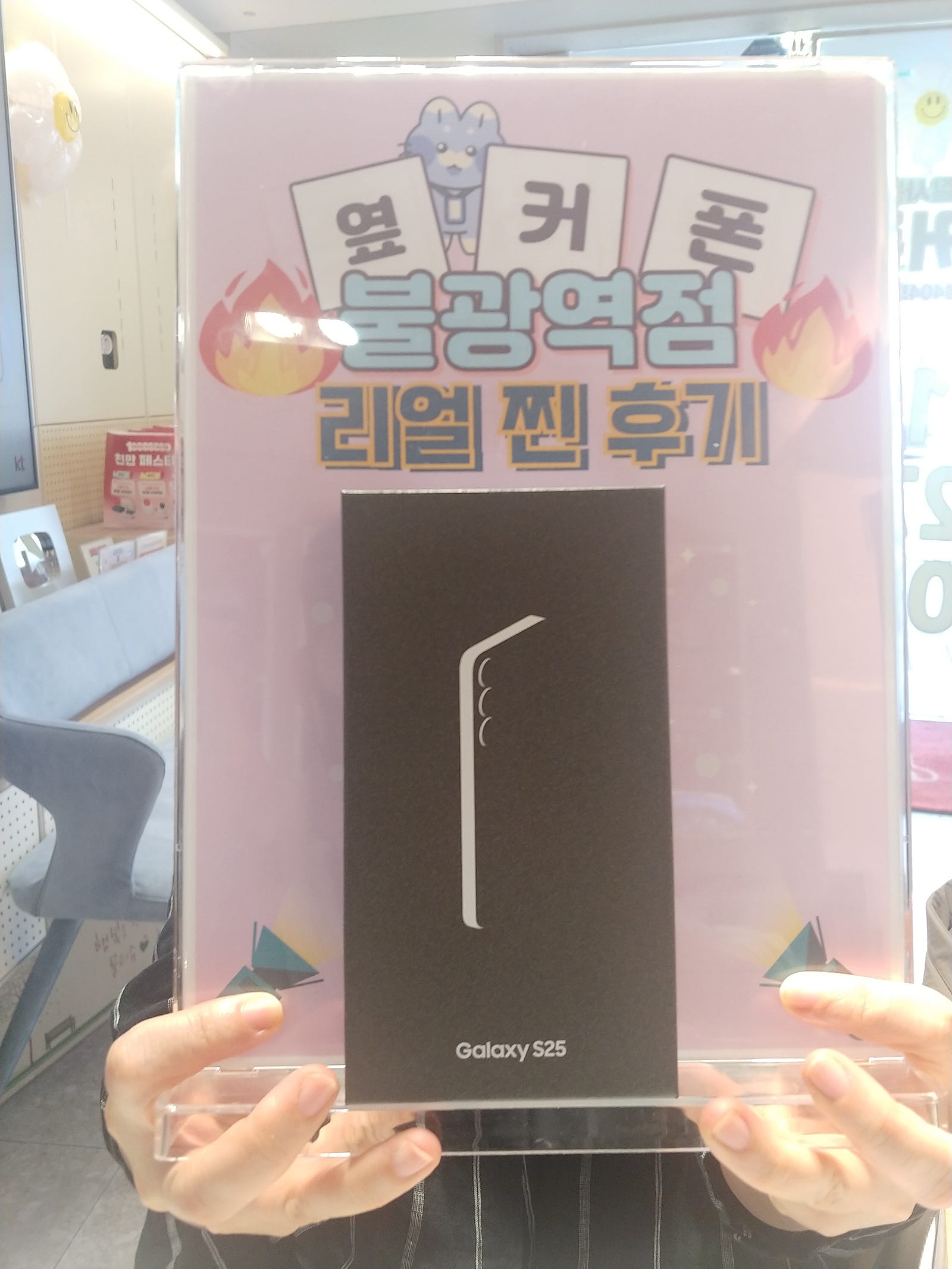 옆커폰 불광역점 s25구매후기