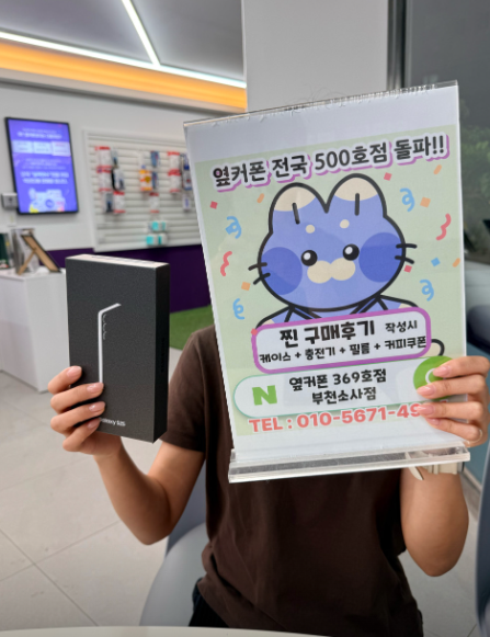 소사점에서 S25 대란으로 구입!! 진짜 꼭 와보세요!!