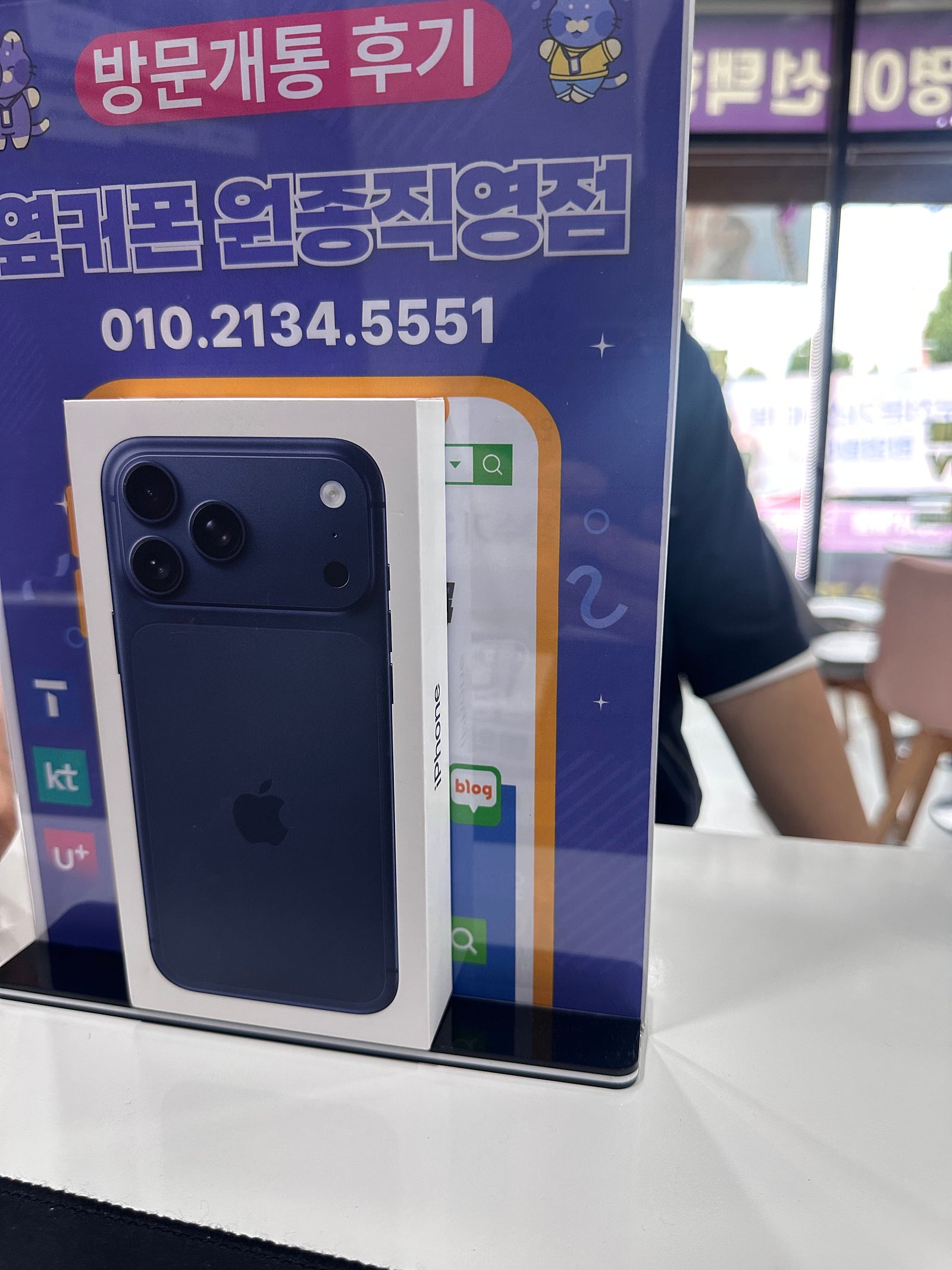 원종직영점에서 아이폰17프로맥스 구입했습니다