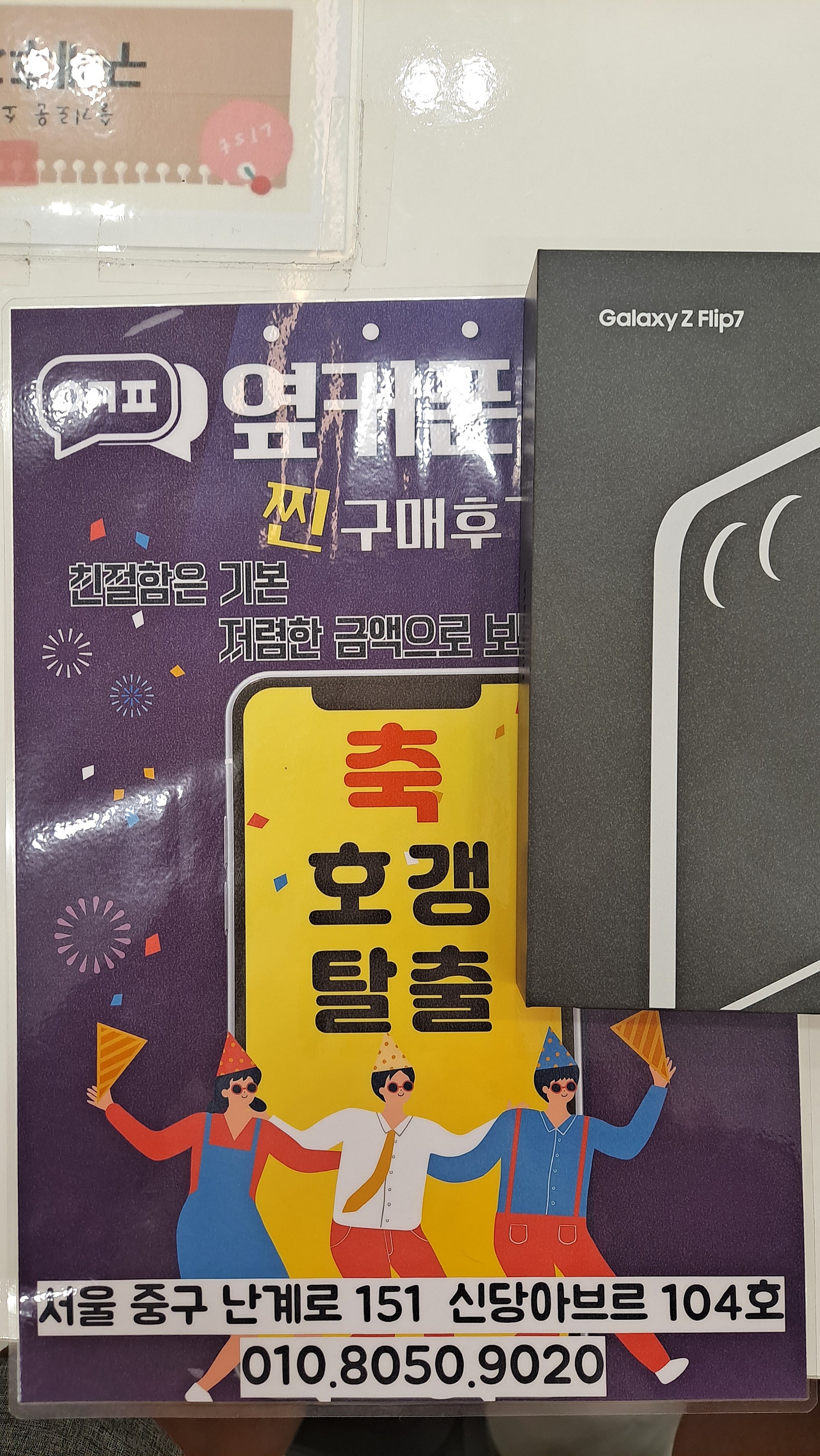옆커폰 신당점 플립7 레드 갯^^