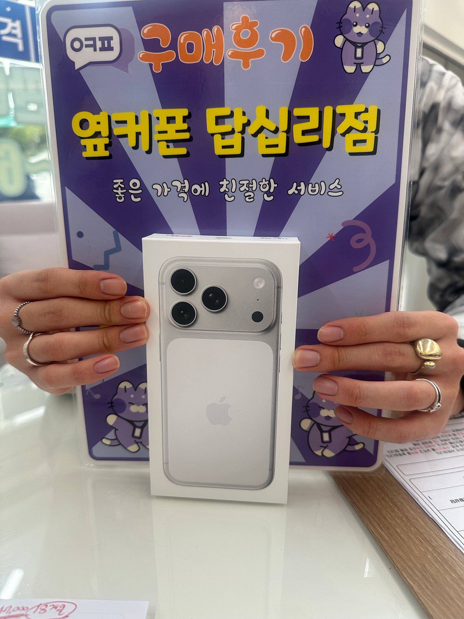 옆커폰답십리점 아이폰17프로 구매후기