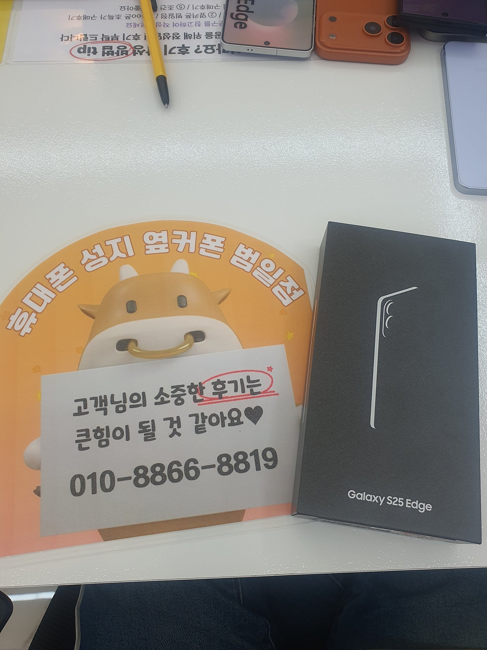 옆커폰 범일점 방문 후기