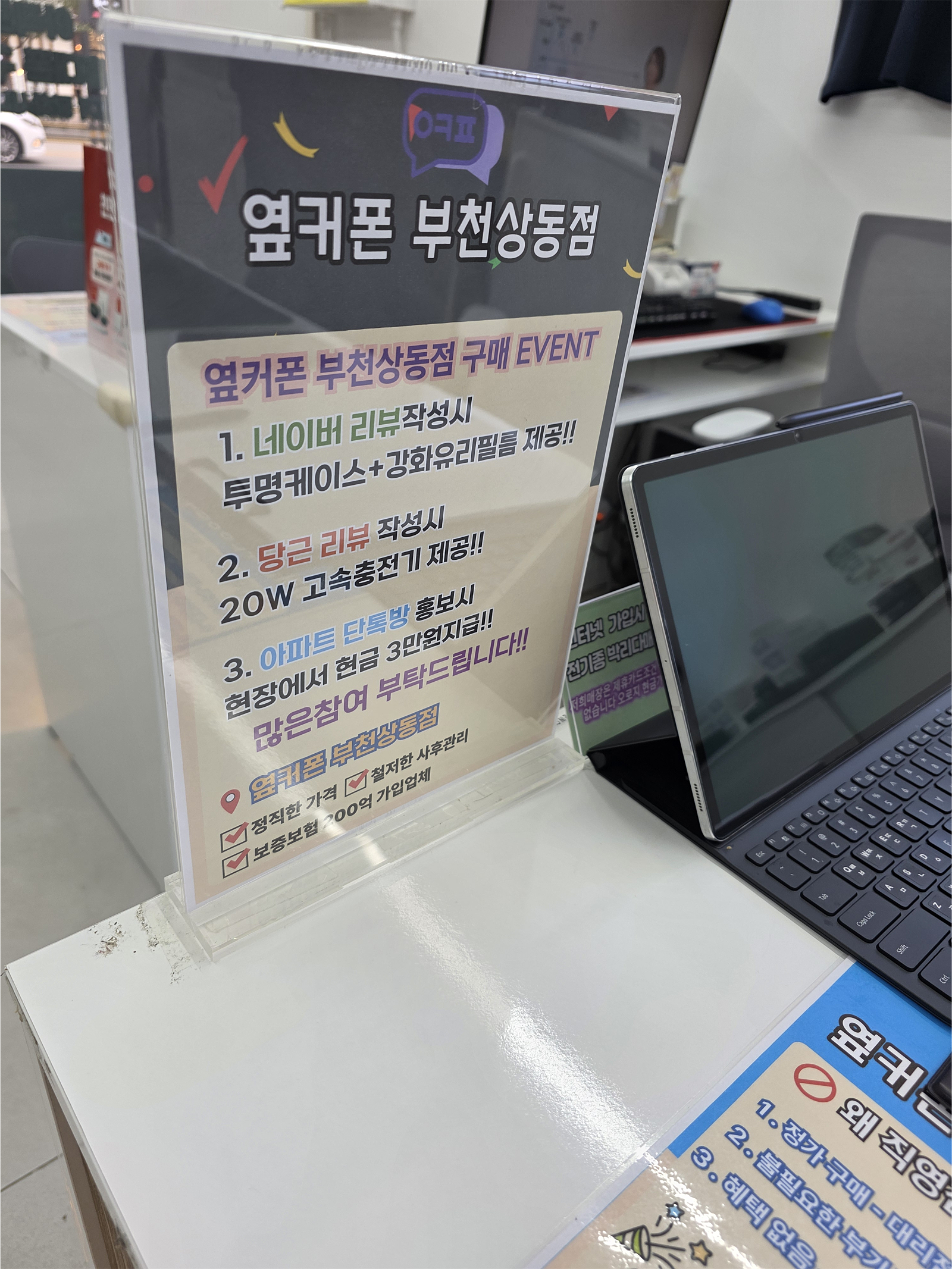 부천상동 옆커폰