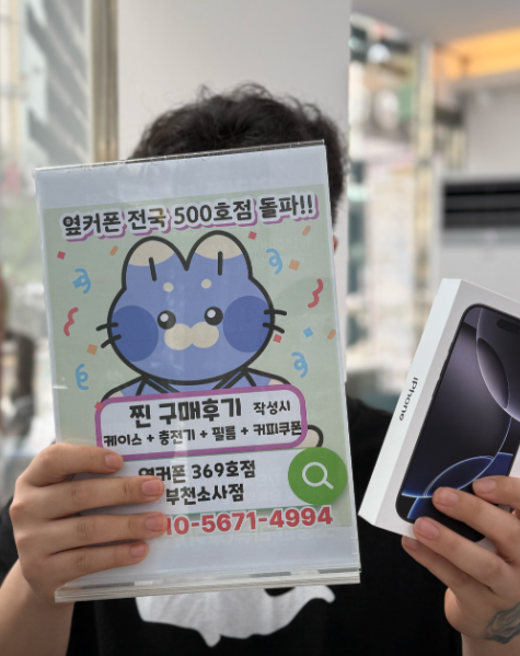 소사점에서 아이폰16프로 말도안되게 떨이로 구입!!