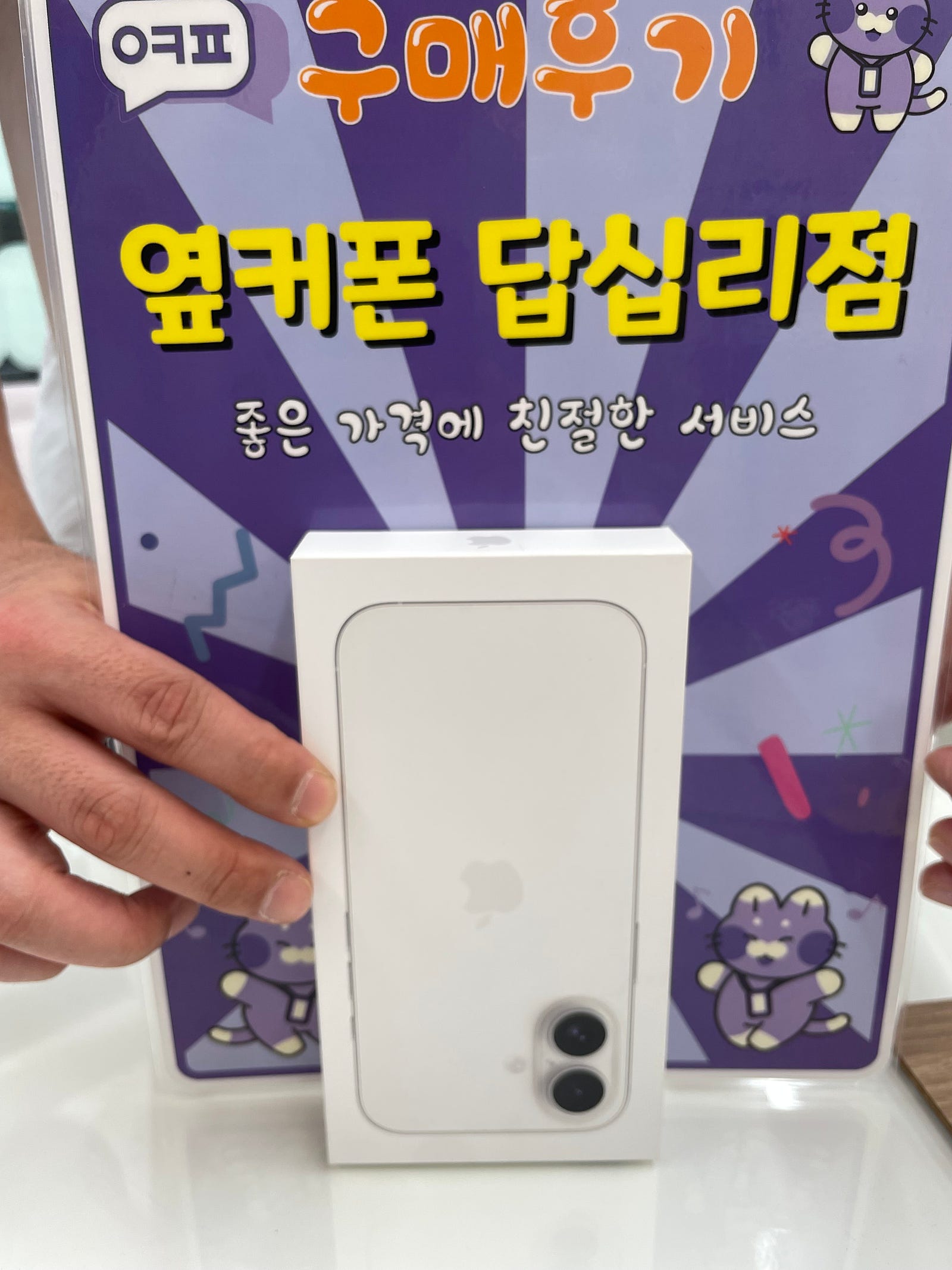 옆커폰답십리점 아이폰16e 개통후기