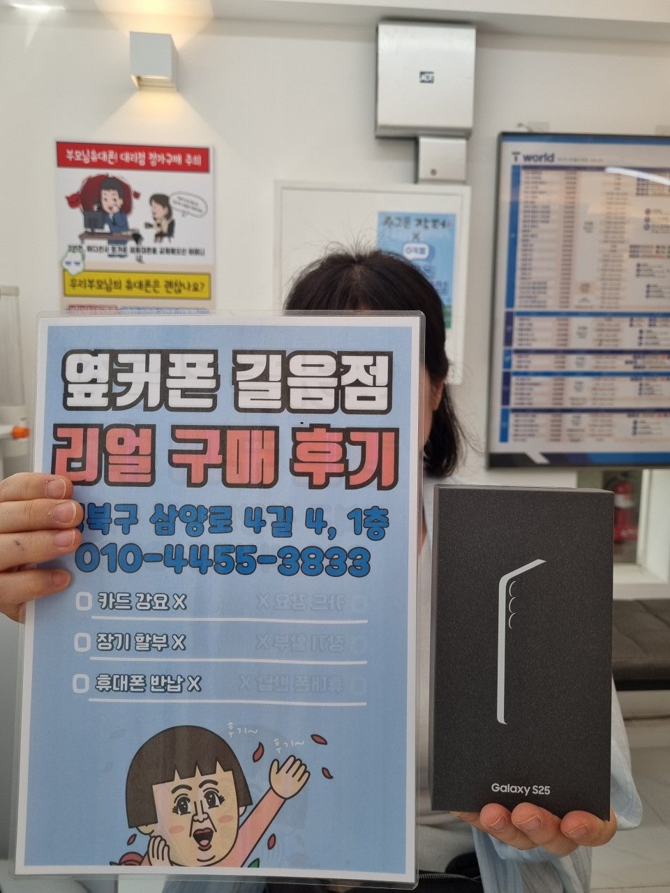 옆커폰길음점 s25구매