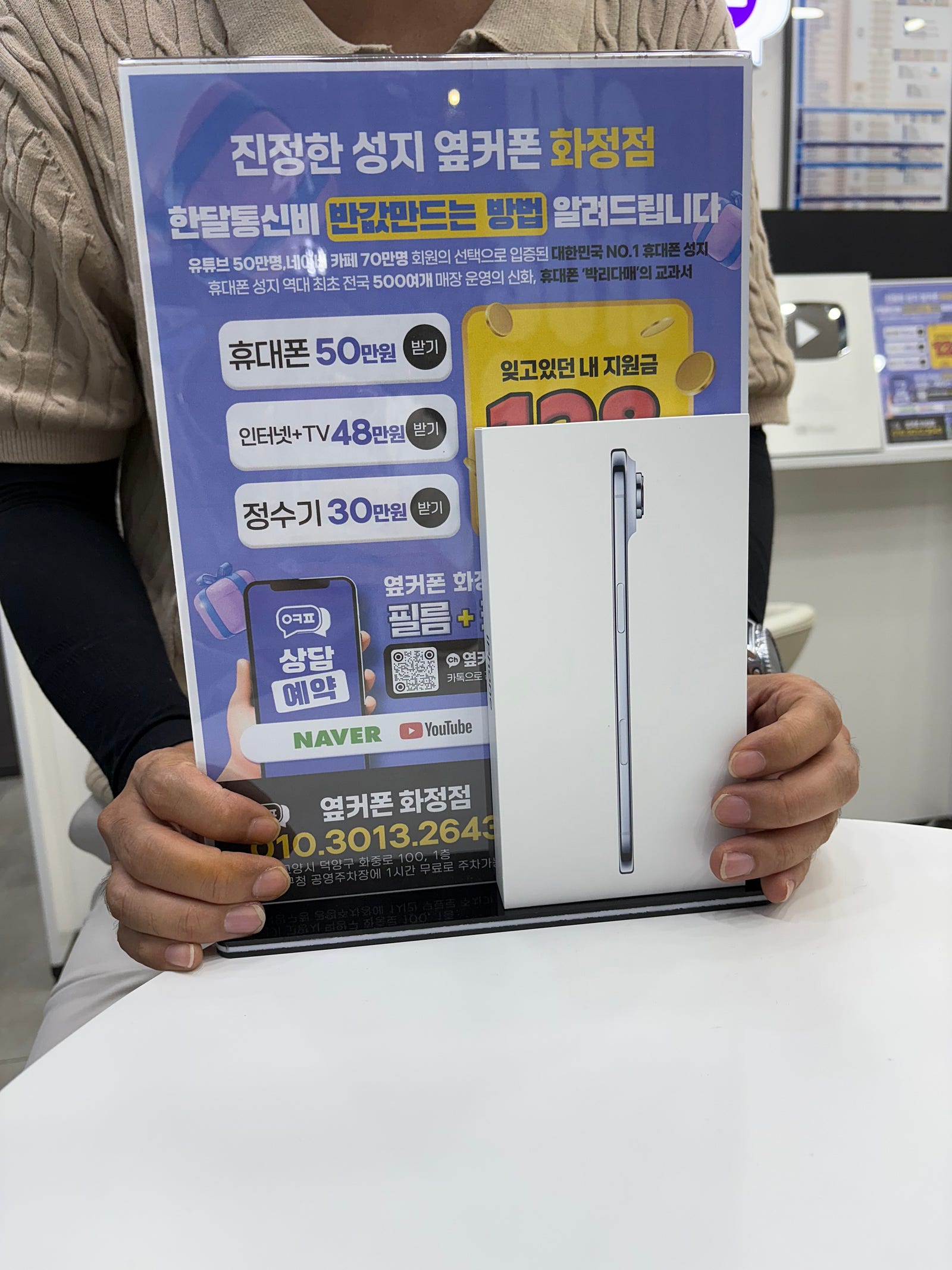 옆커폰 화정점 방문