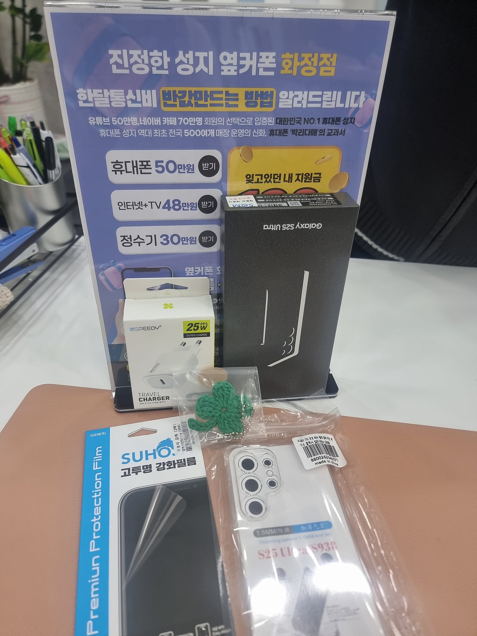 옆커폰 화정점 휴대폰 변경