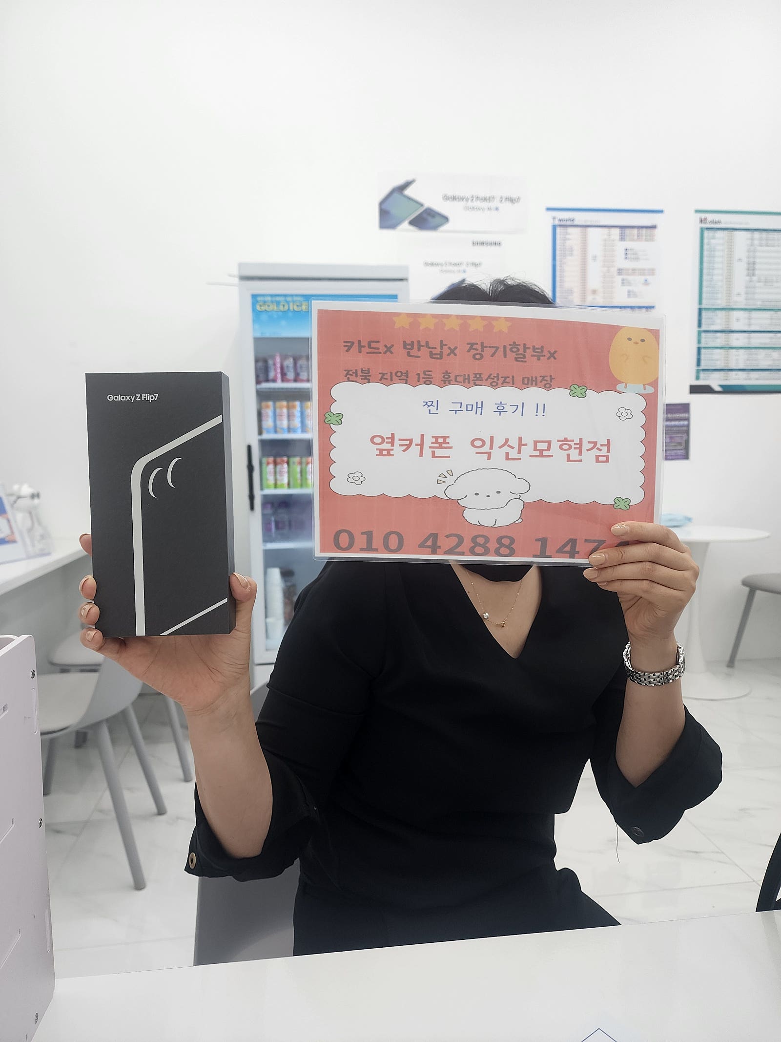 옆커폰익산모현점에서 플립7구매후기