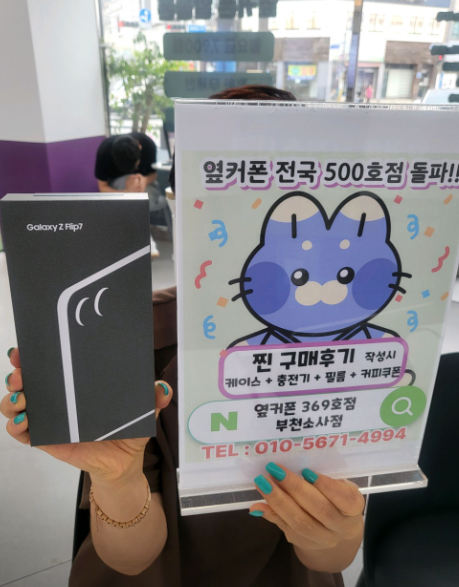 옆커폰부천소사점에서 플립7 10만원에 구입!!
