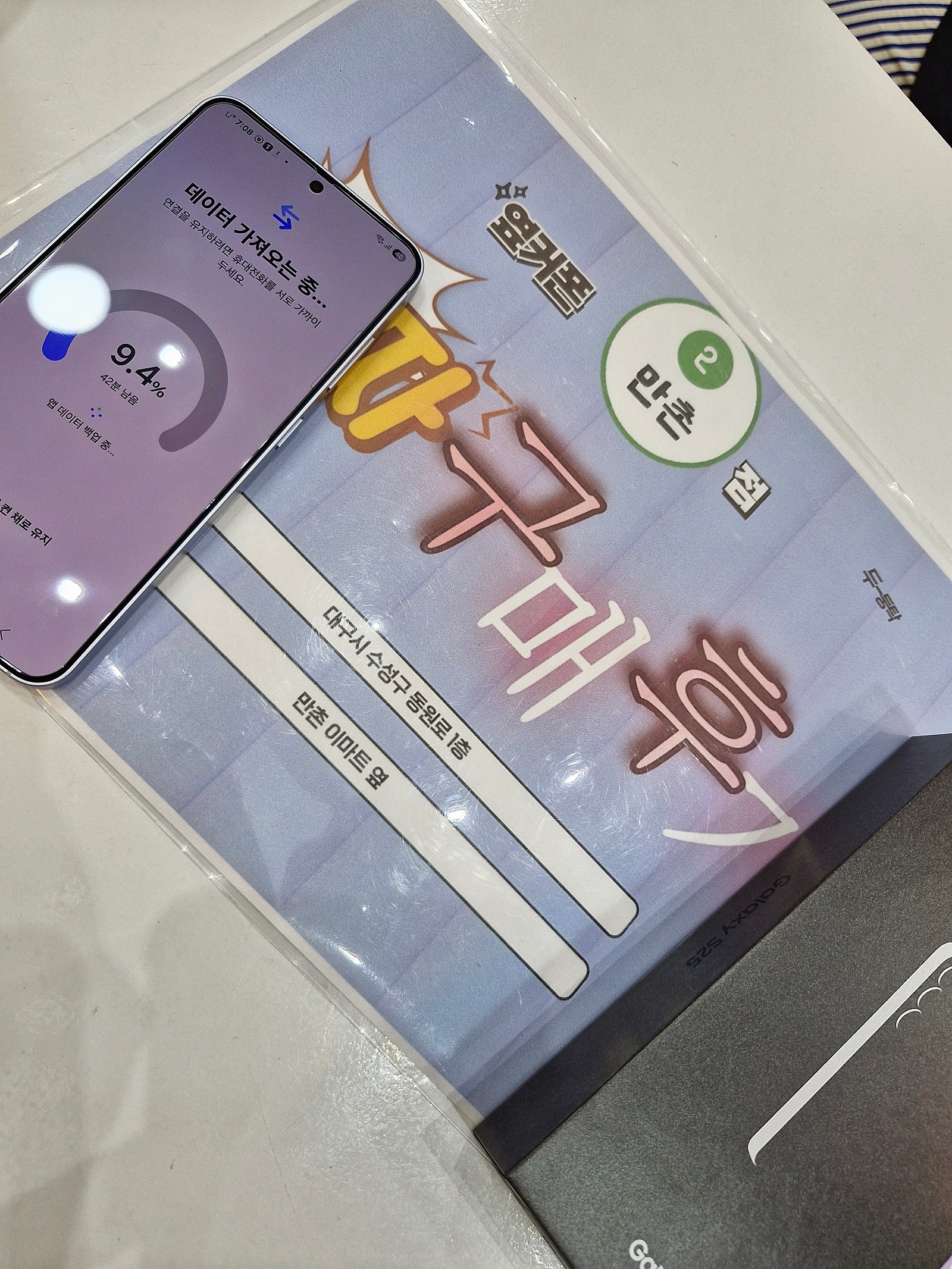 옆커폰 만촌점에서 휴대폰 개통했어요