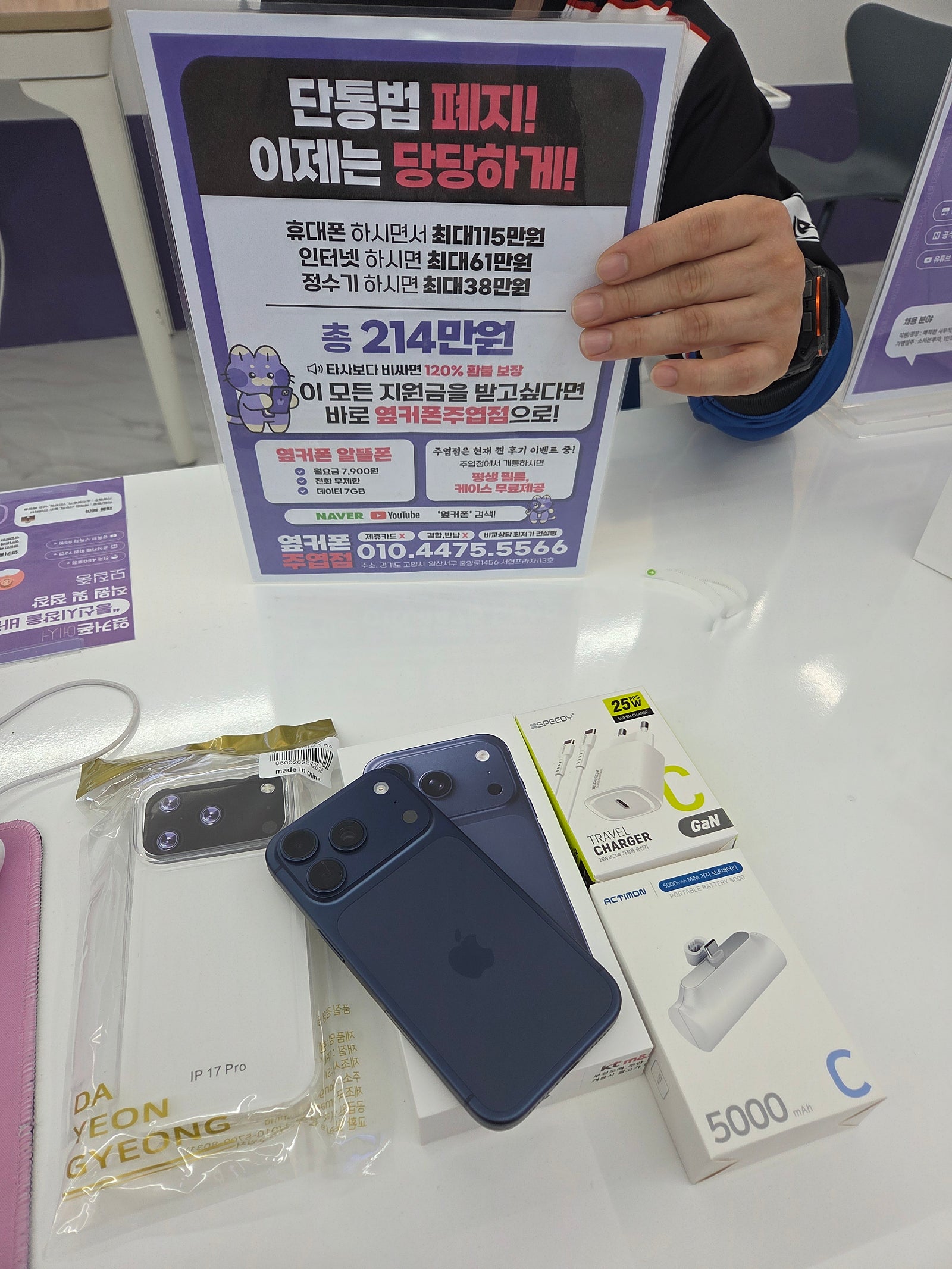 옆커폰 주엽점 아이폰17프로 구매후기