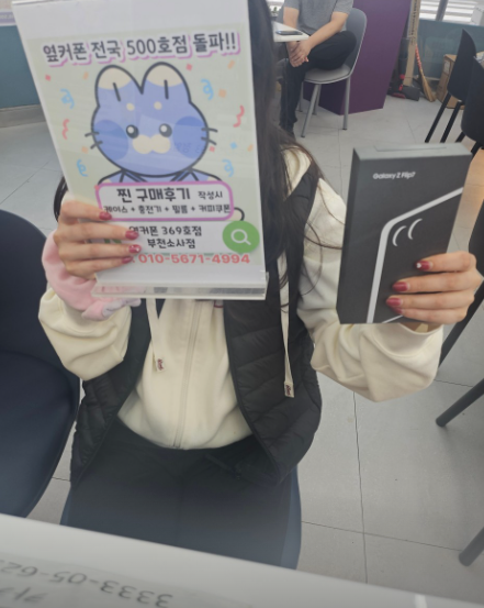 부천소사점에서 플립 10만원에 구입!! 다른곳이랑 차원이 다르네요~