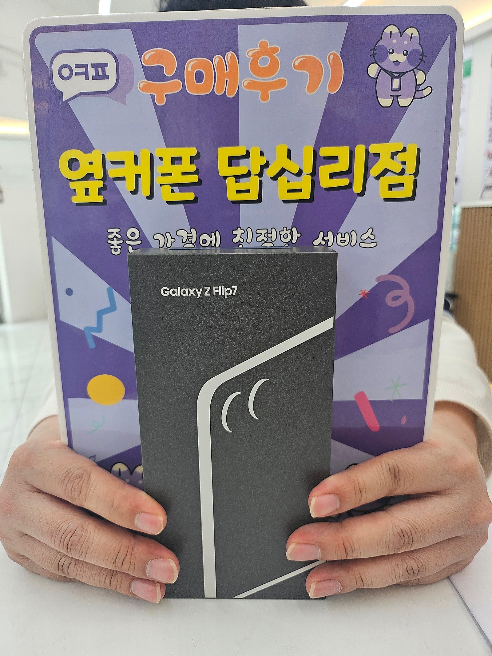 답십리점 플립7 구매후기