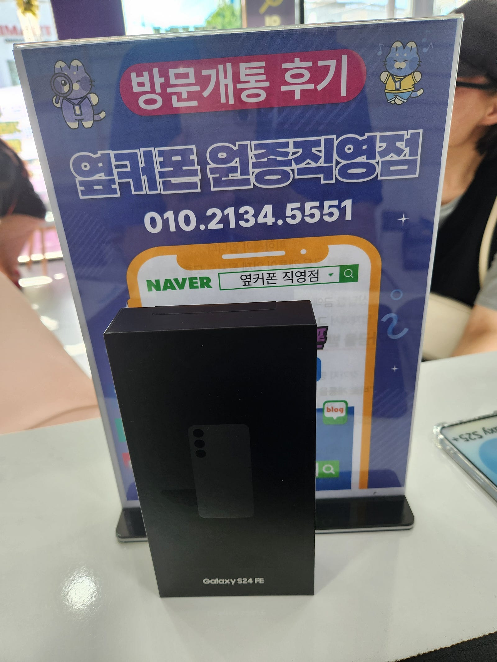 옆커폰원종 개통후기