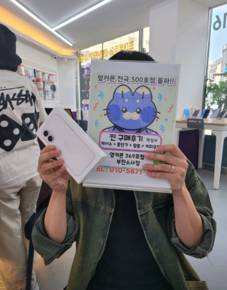 소사점에서 아이폰17대신 16으로 구입하고 차비까지!!!