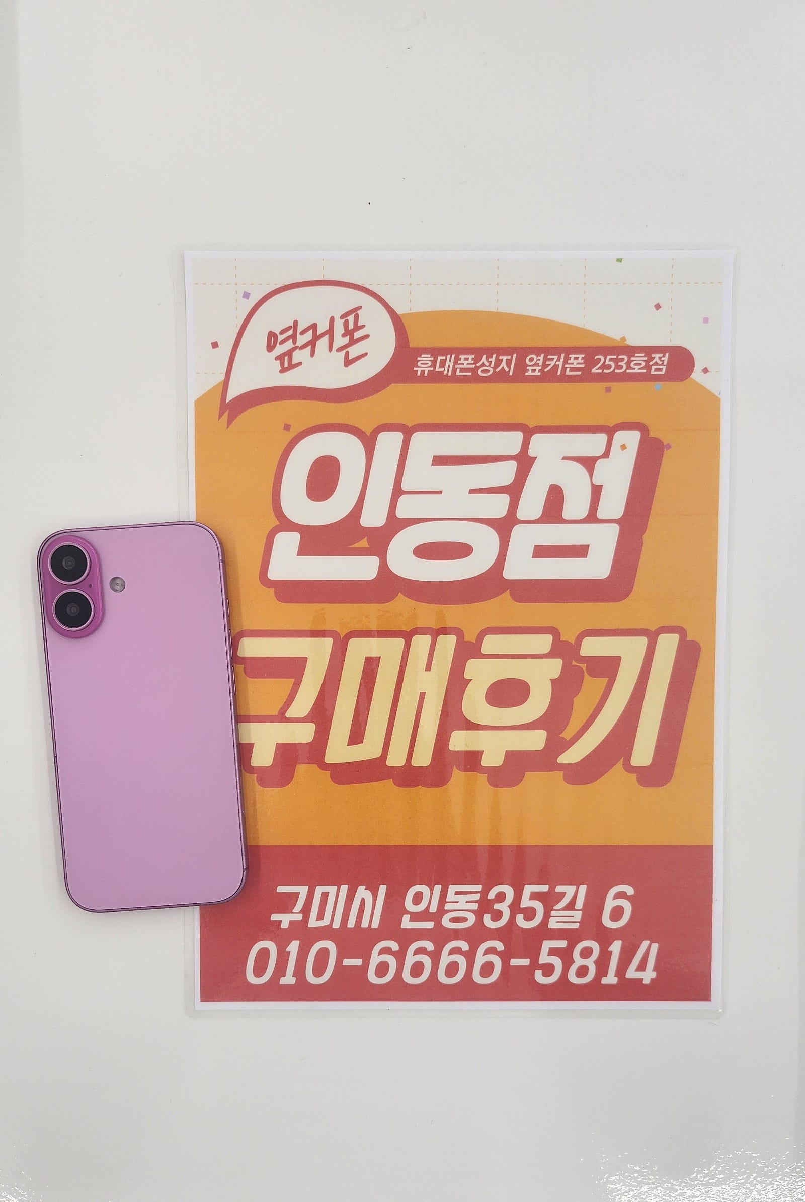 인동점 아이폰17 구매후기