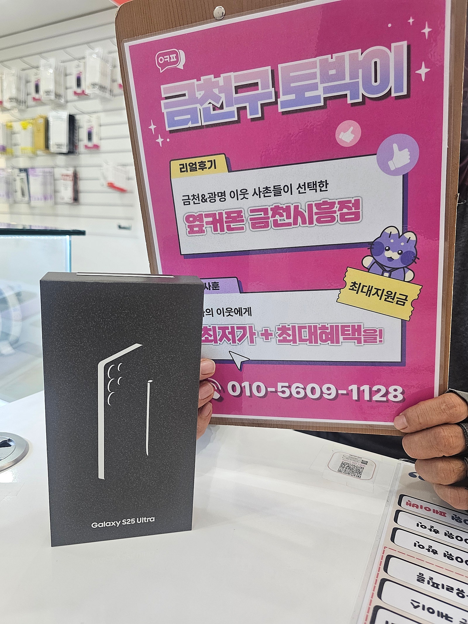 금천시흥점 25울트라 구매후기
