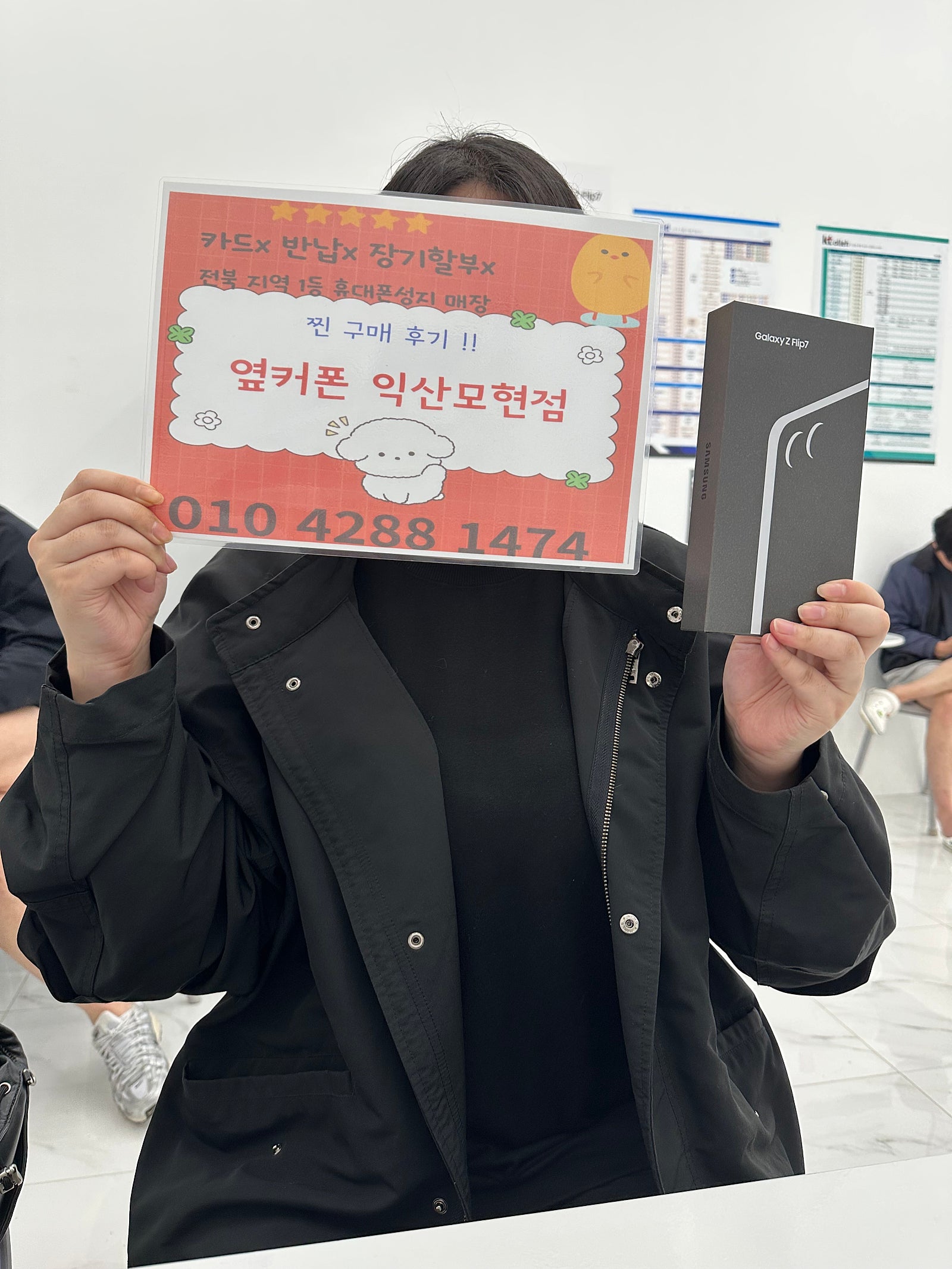 익산모현점에서 플립7구매했어요 사장님짱짱