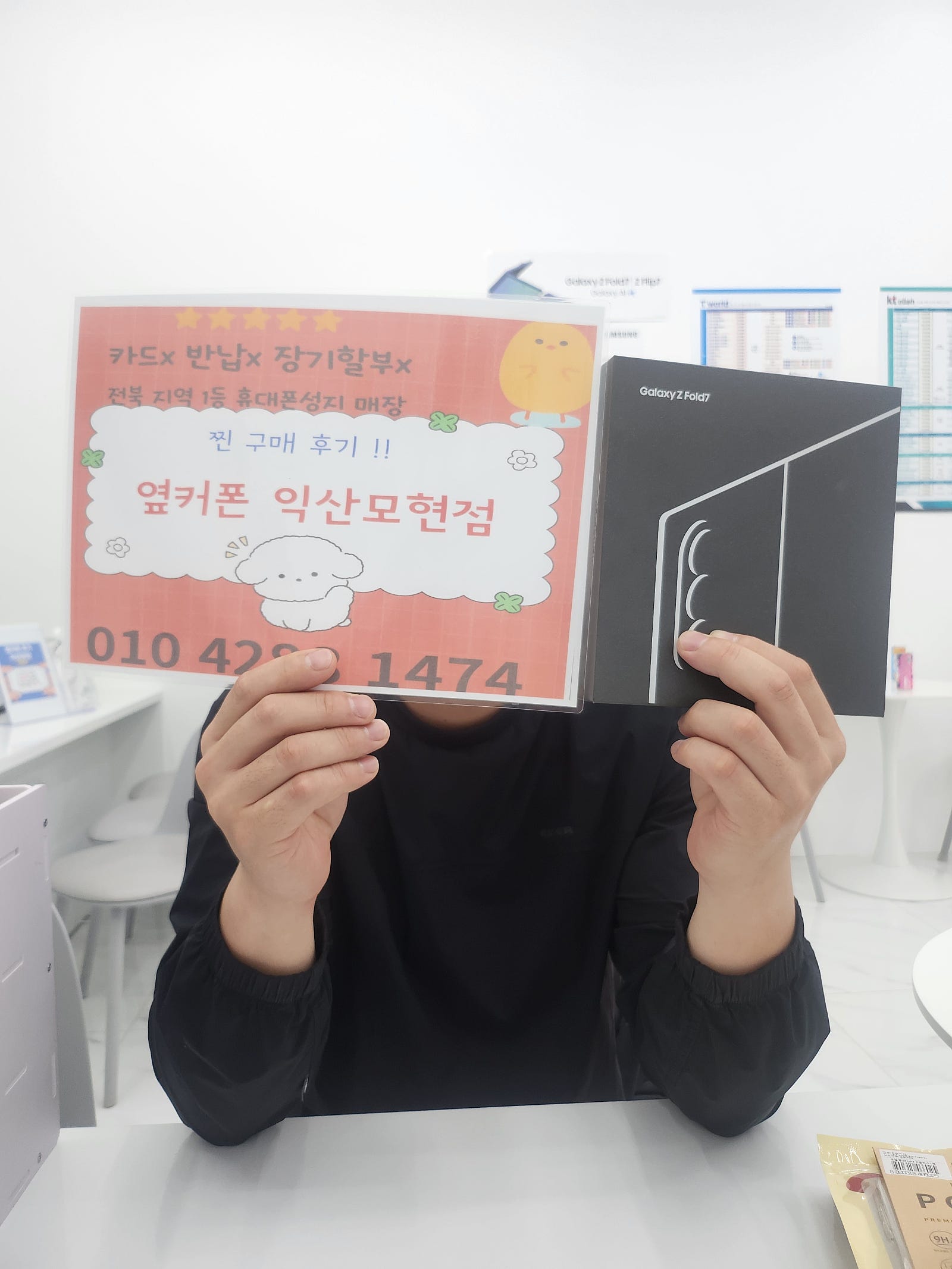 익산모현점에서폴드7구매