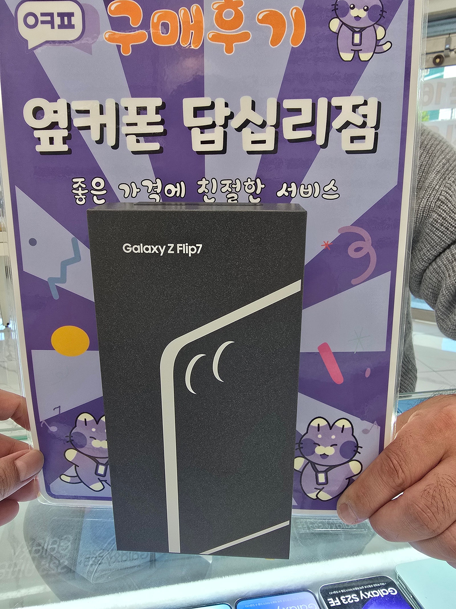 옆커폰 답십리점 플립7 구매후기