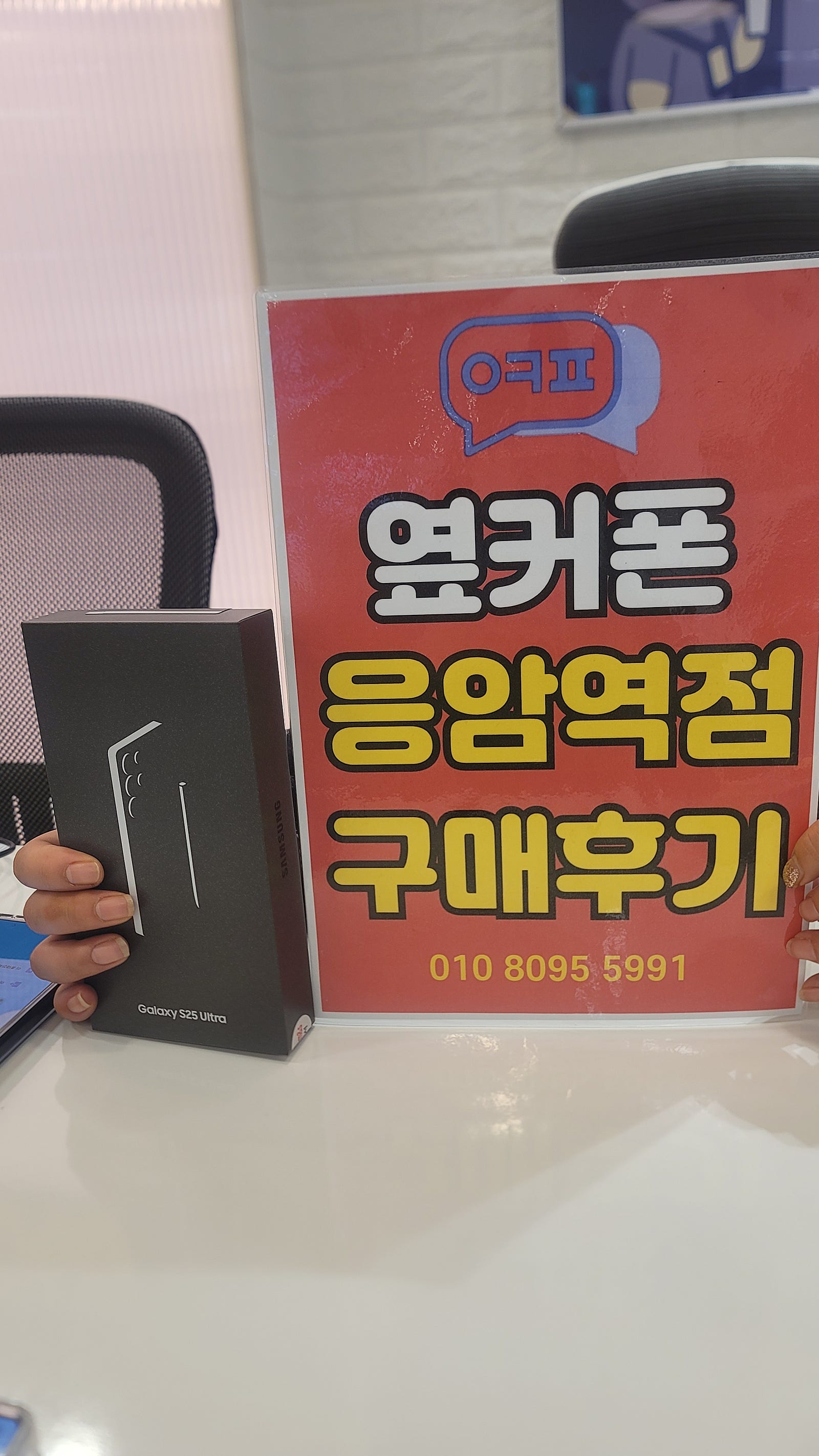 응암역점 s25 울트라 구매후기
