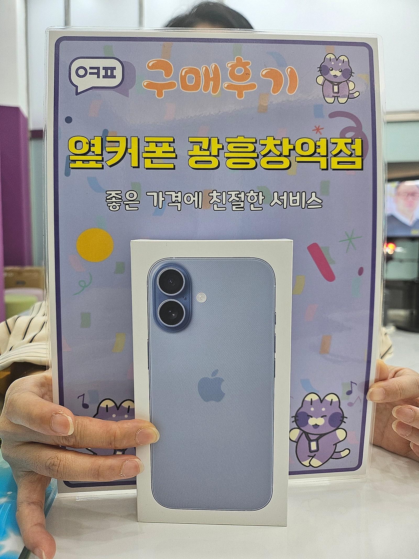 옆커폰 광흥창역점 아이폰17 구입후기
