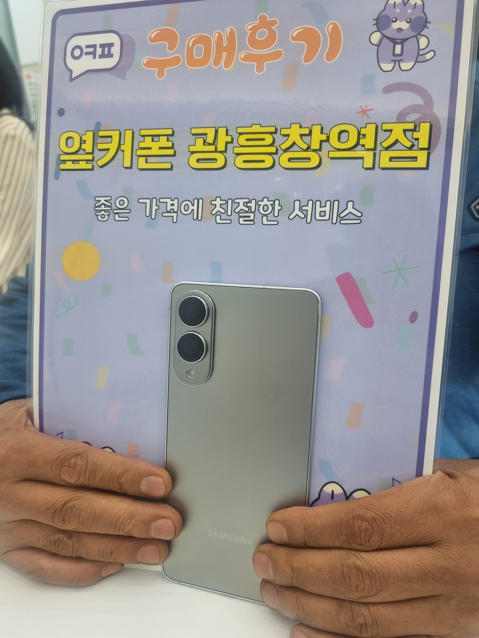 마포성지옆커폰 광흥창역 갤럭시엣지개통후기