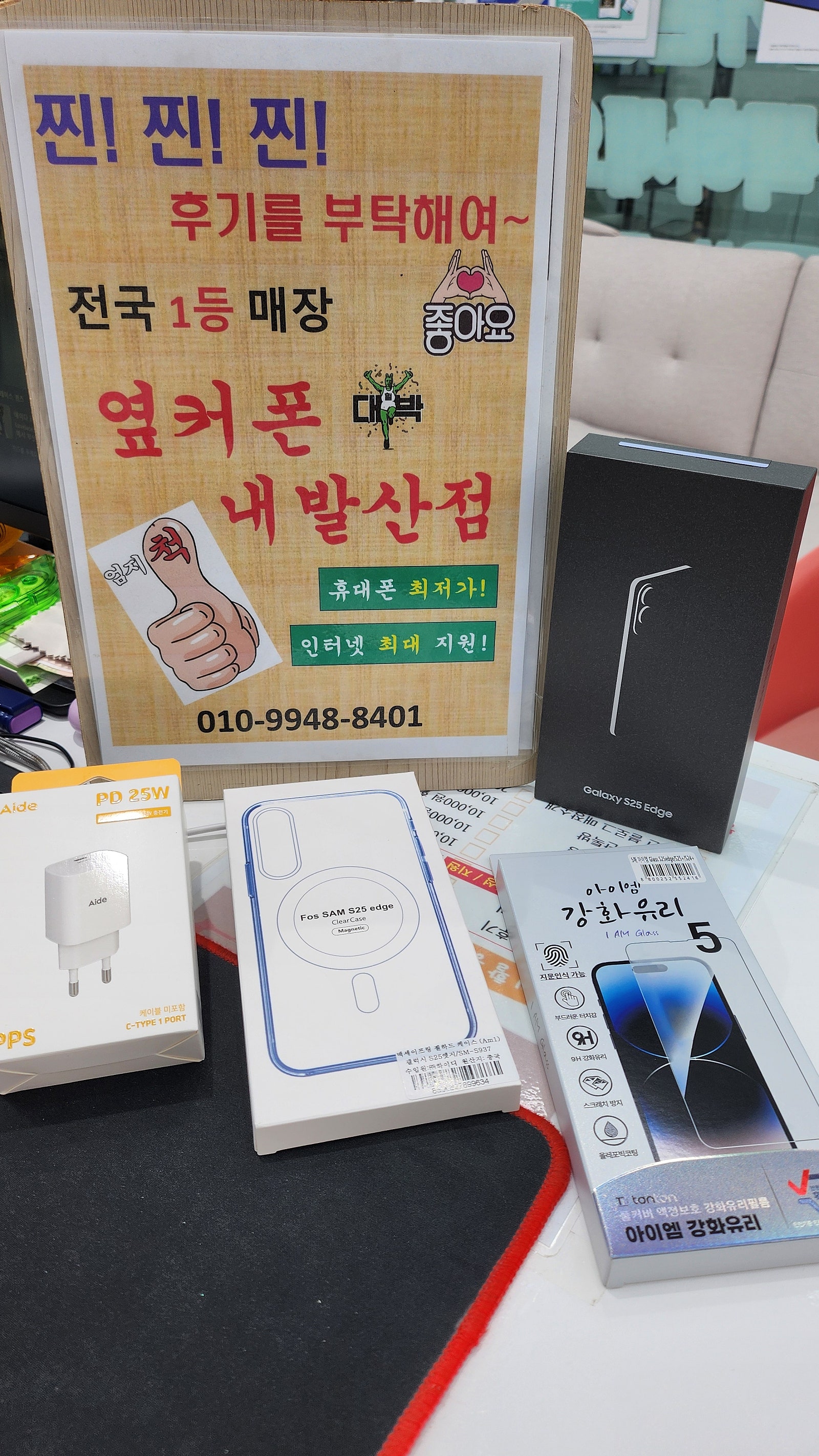 강서구 옆커폰 내발산점S25엣지!!