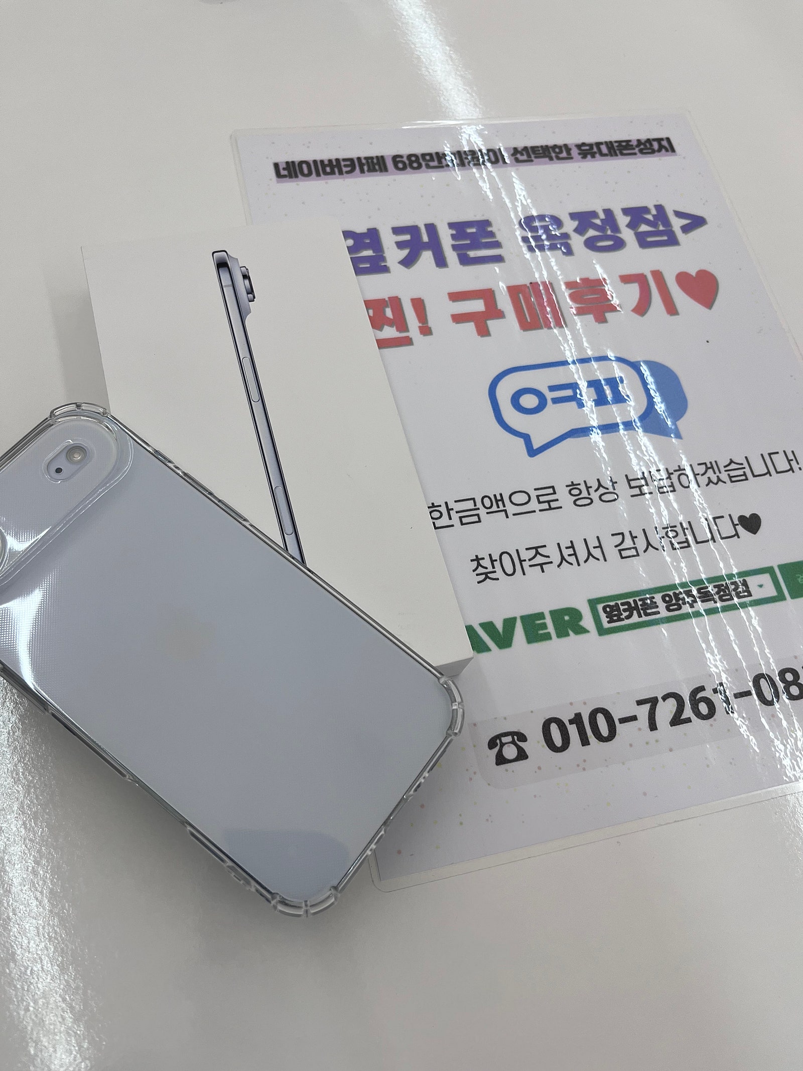 옆커폰 옥정점에서 에어샀어용