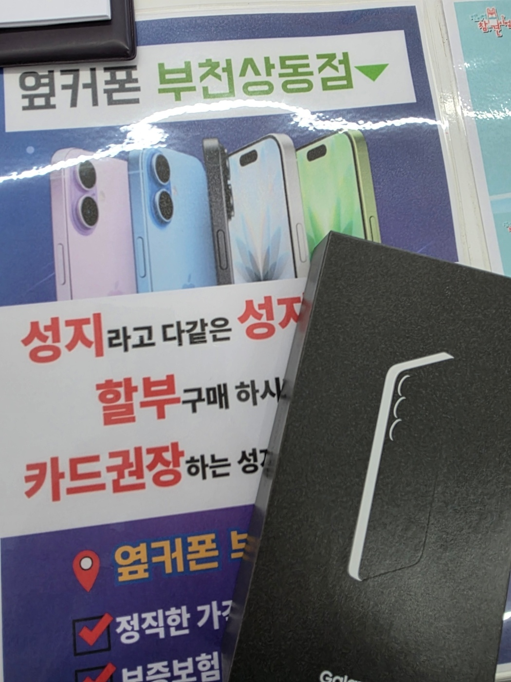 옆커폰 부천상동점 구매후기