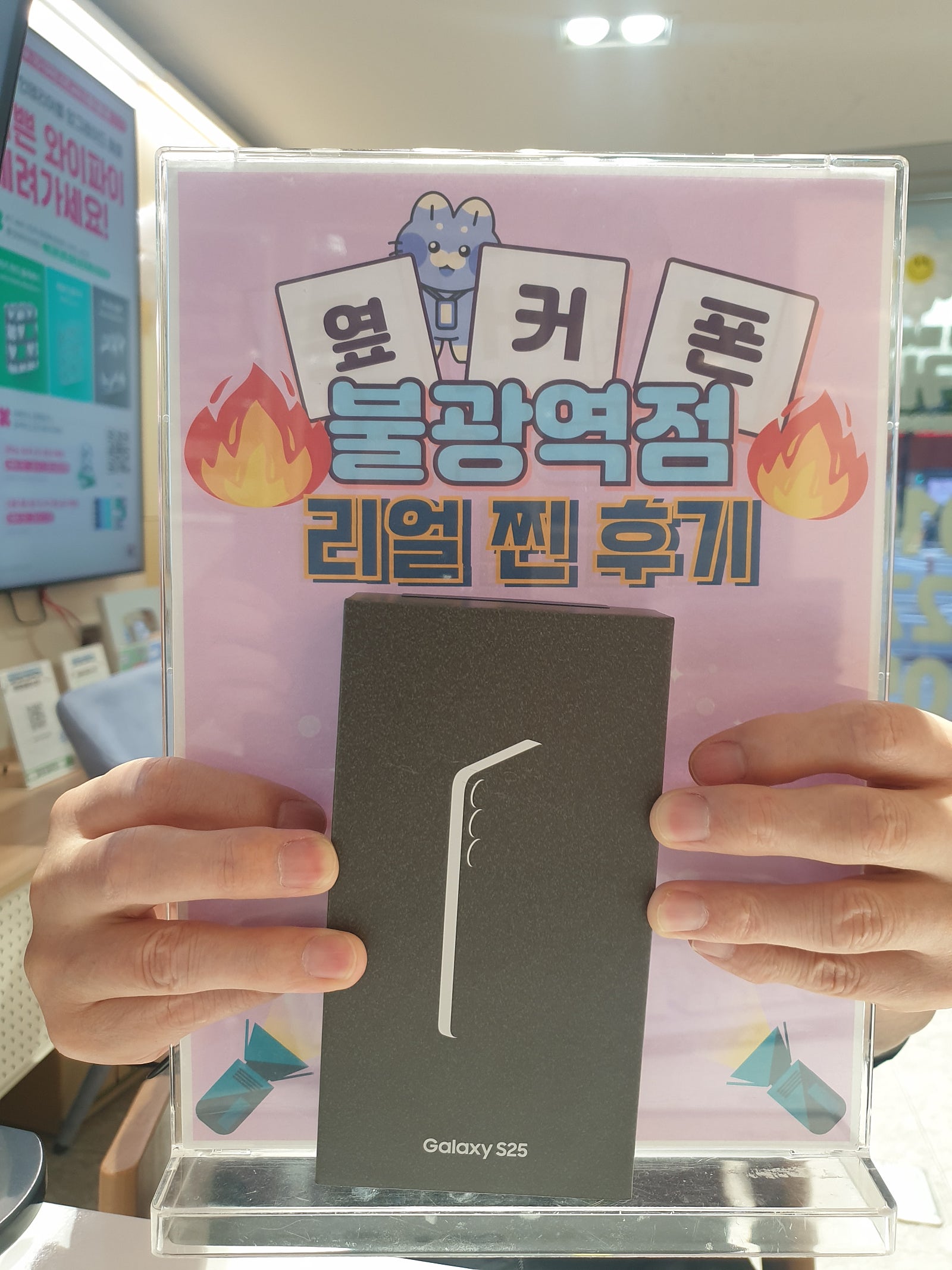 옆커폰 불광역점 S25 왕싸게구입