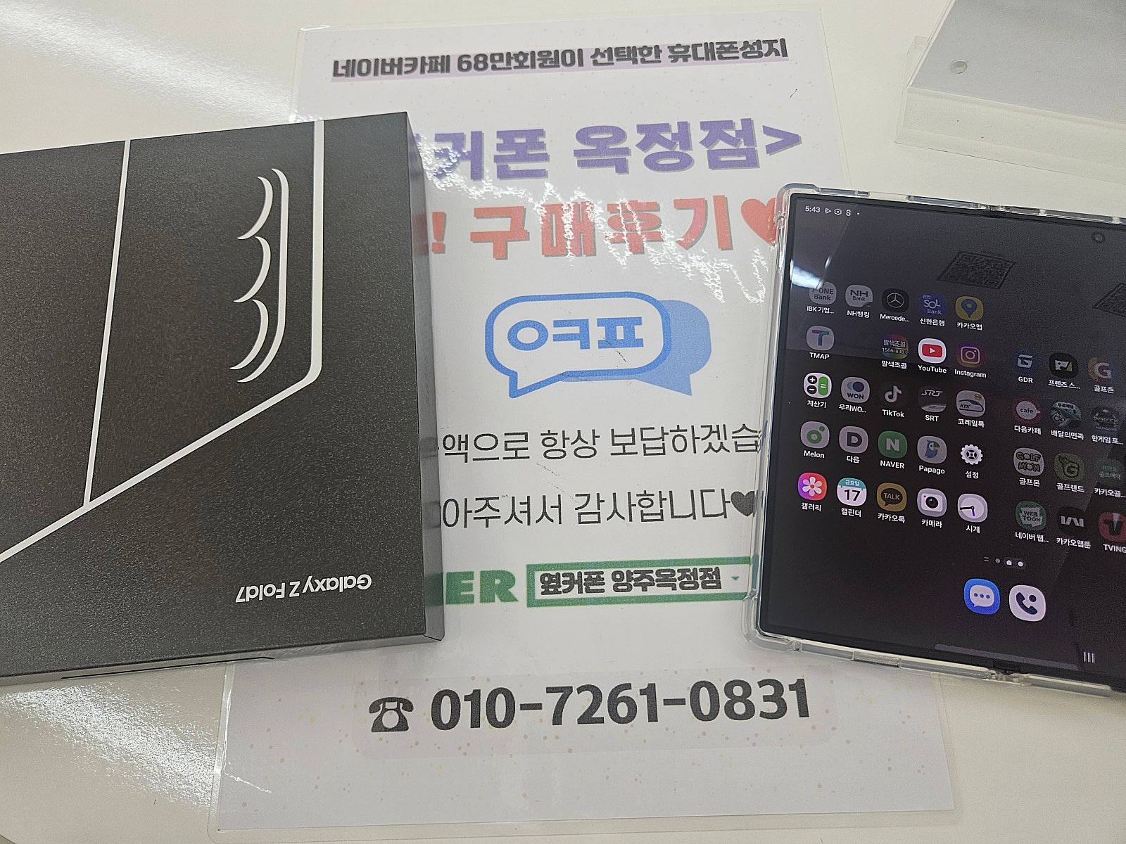 옆커폰 옥정점 폴드7 왕만족