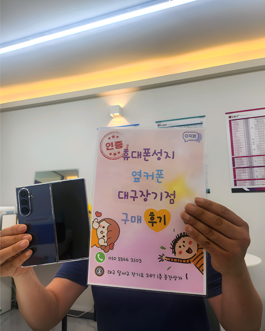 폴드7 지원금 많이 받았네요 ㅎㅎ 장기점 구매후기입니다