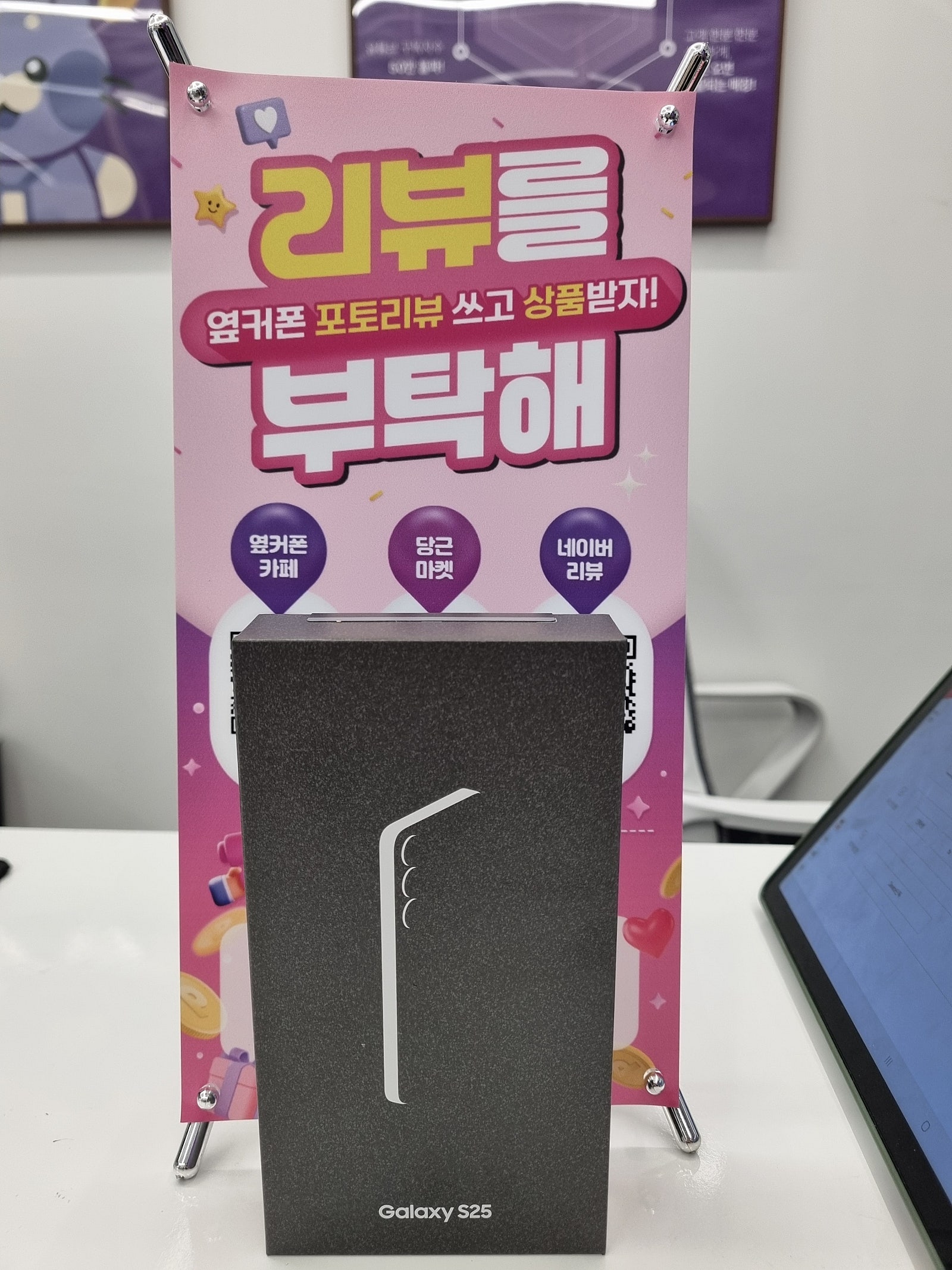 당산점 S25구매 후기