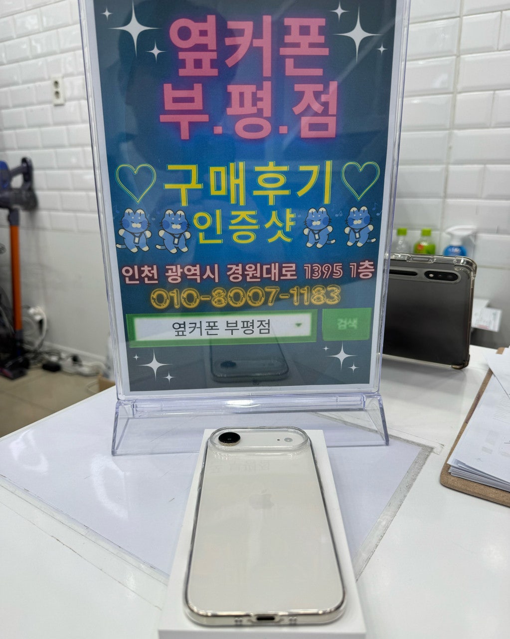 옆커폰 부평점에서 아이폰Air 구매했습니다 ㅎㅎ