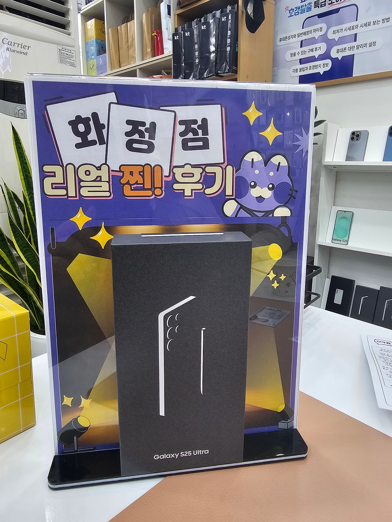 덕양 화정 휴대폰성지 옆커폰화정점 S25울트라