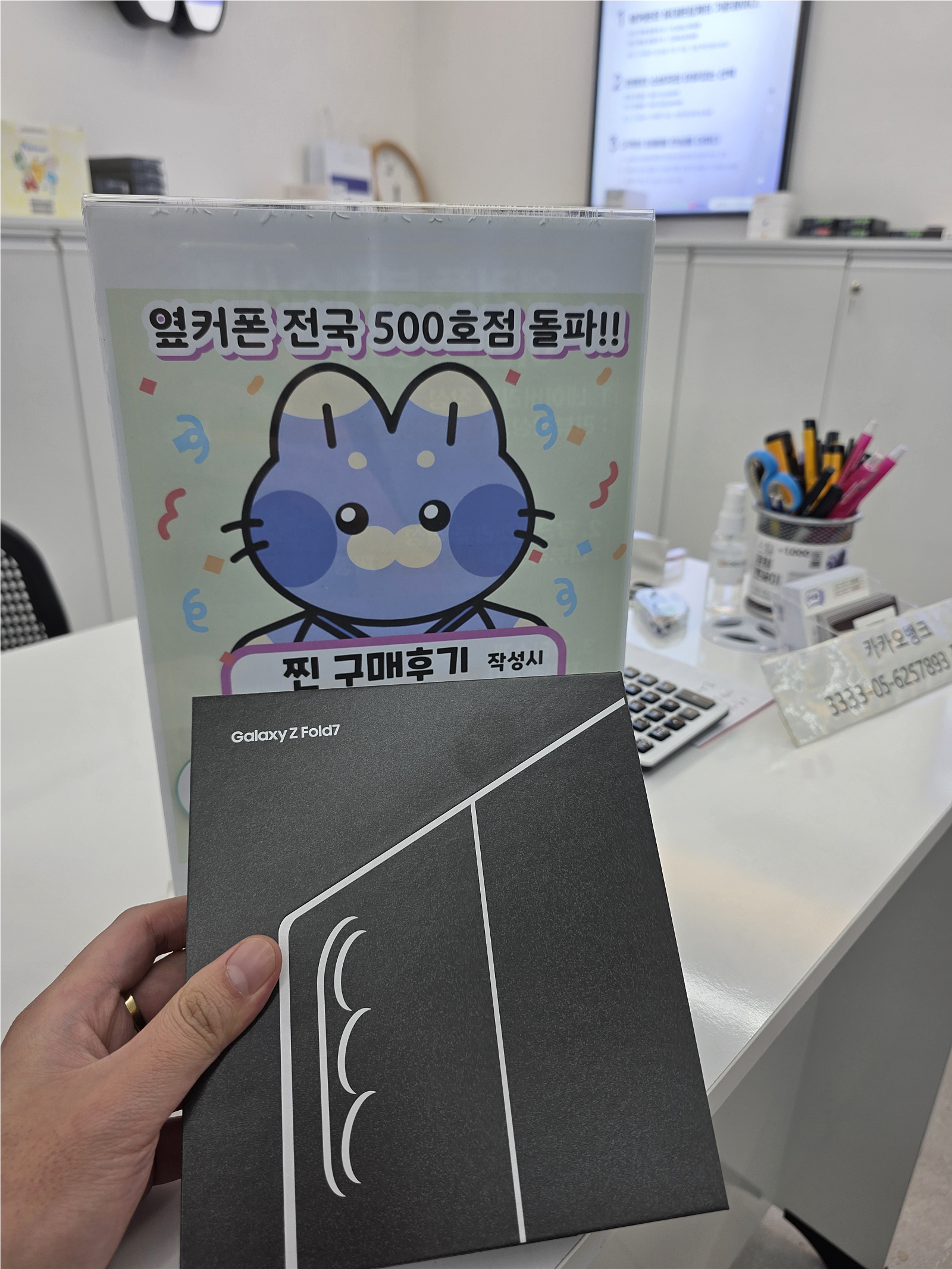 부천소사점 폴드7 구매후기!