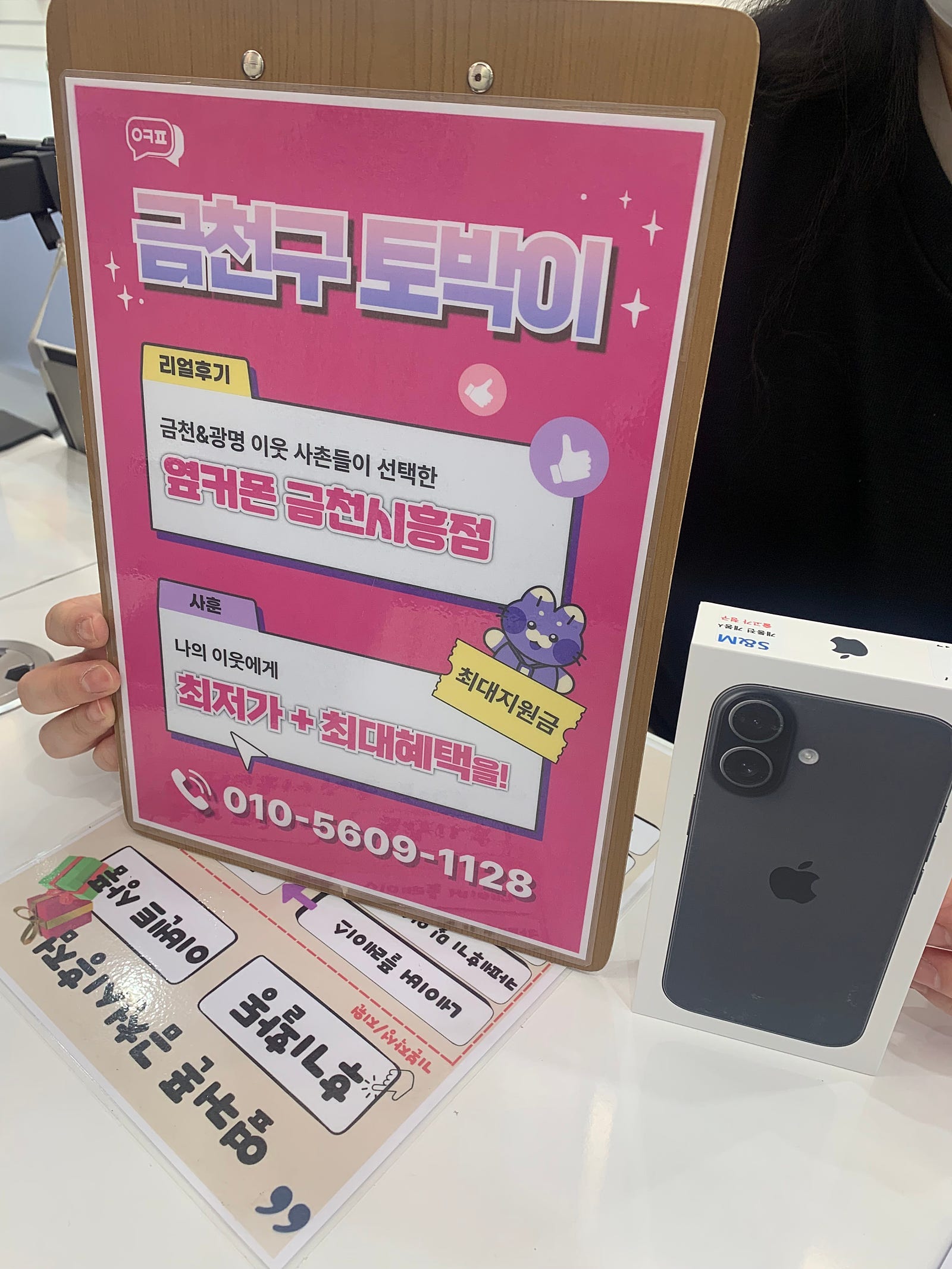 옆커폰 금천시흥점