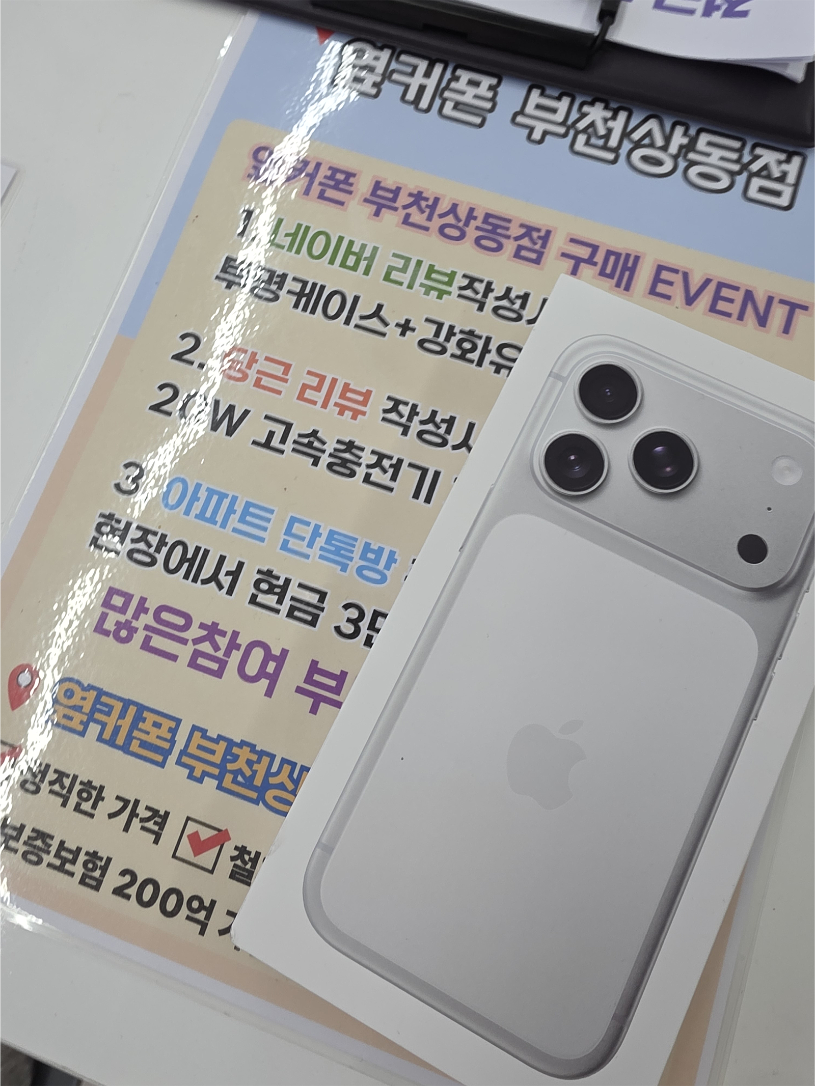 옆커폰 부천상동점