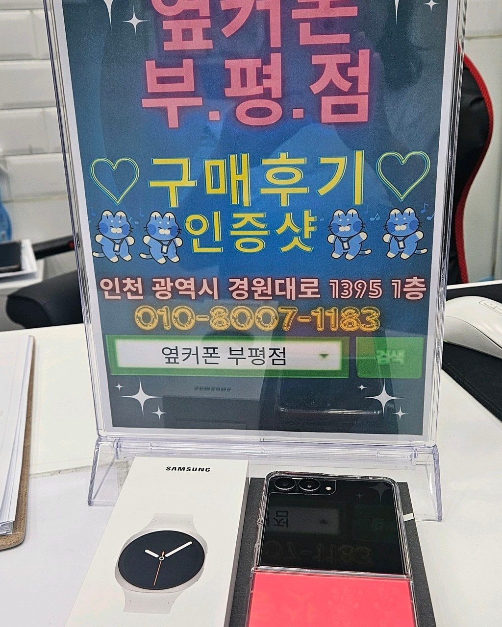 부평옆커폰에서 플립7 레드 구매후기