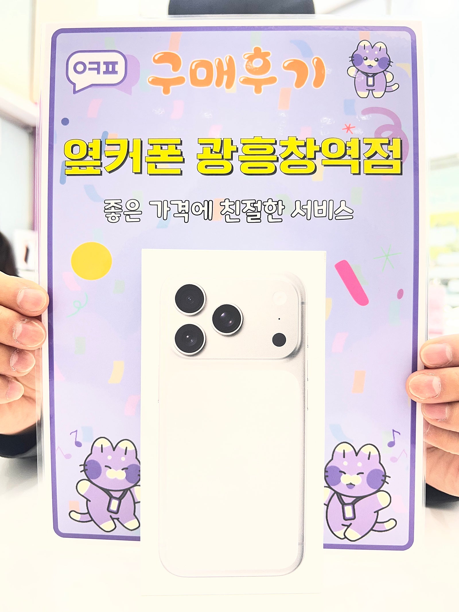 옆커폰 광흥창역점 아이폰17프로 구입후기