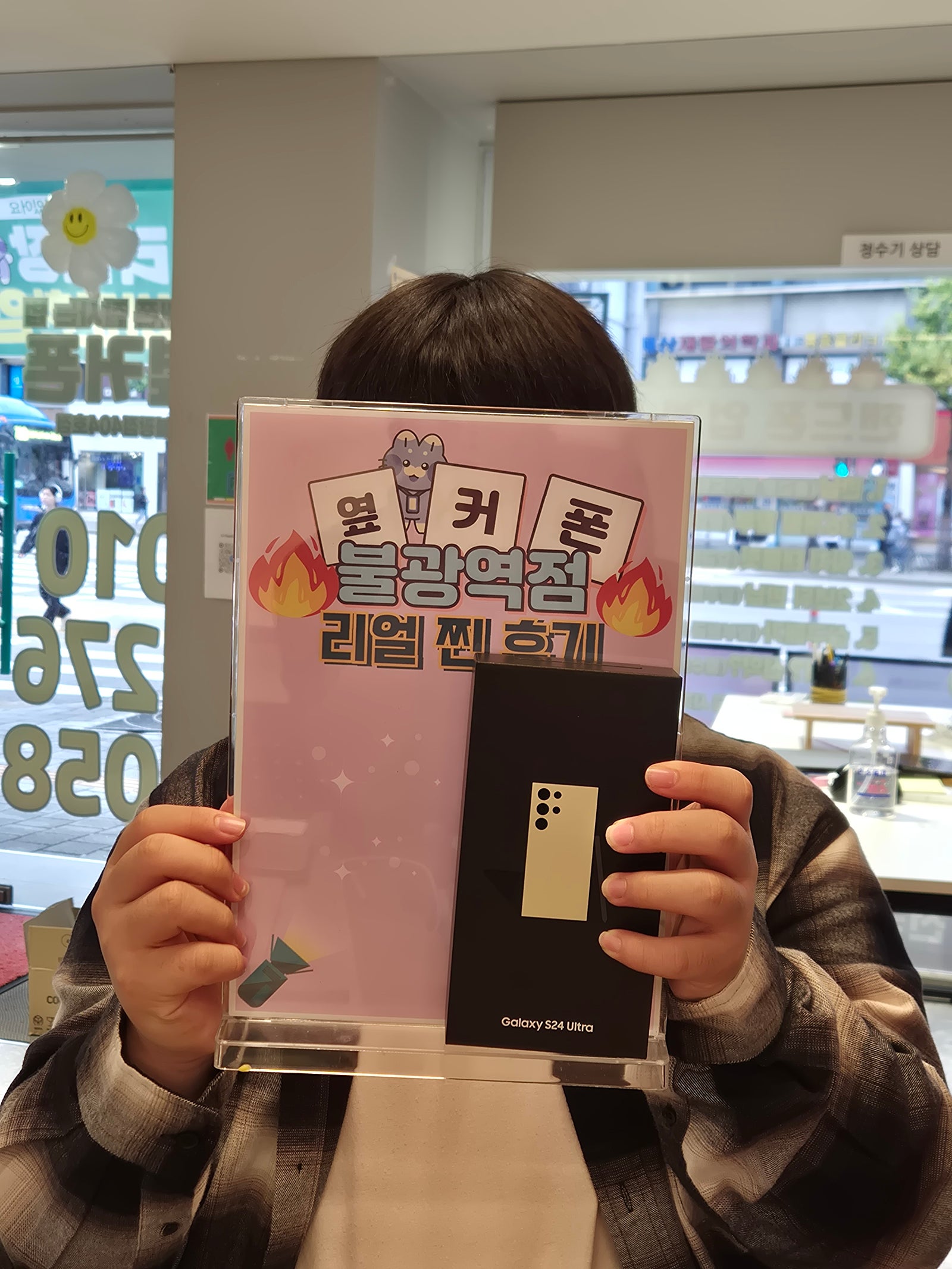 불광역점 S24울트라 구매완료!!